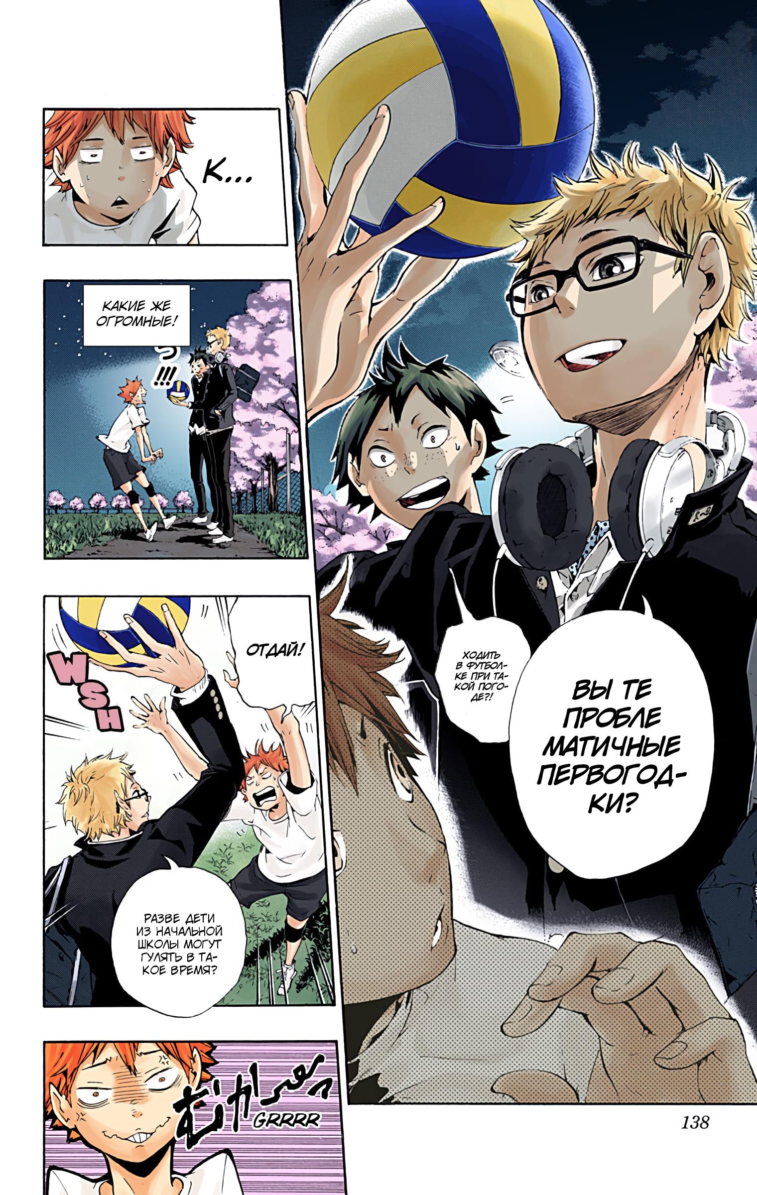 Глава 5: Король площадки - страница 8