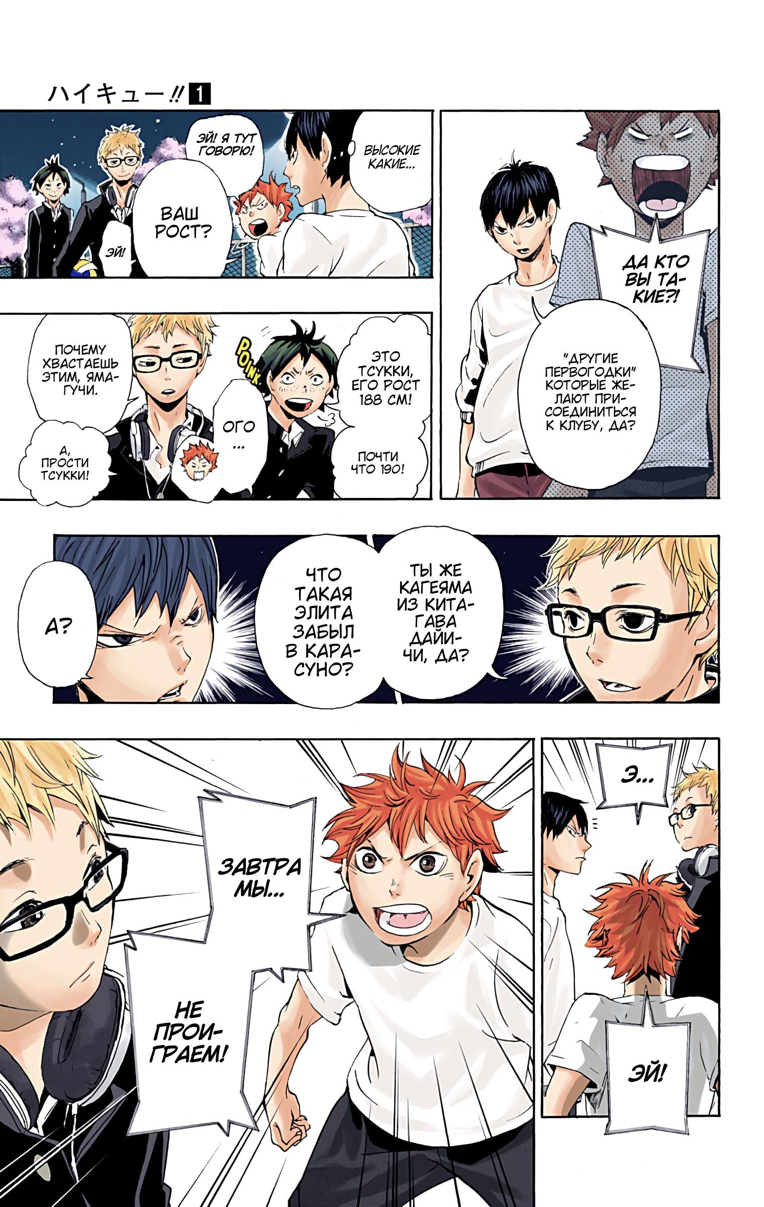 Глава 5: Король площадки - страница 9