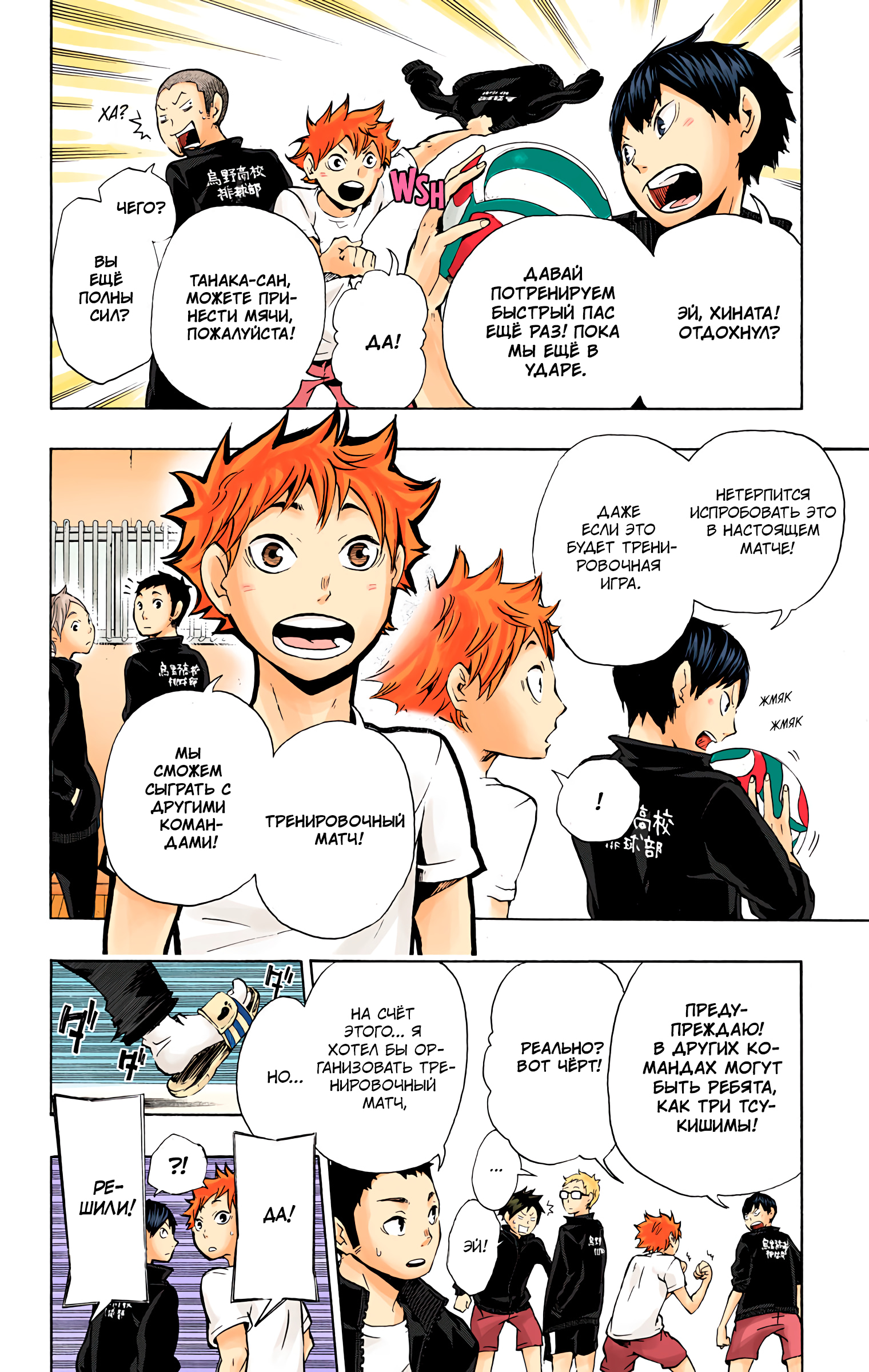 Глава 9: Сформирование комбинации - страница 18