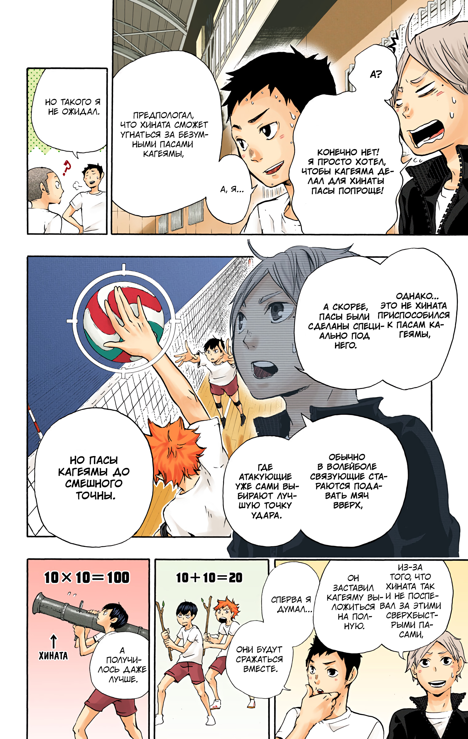 Глава 9: Сформирование комбинации - страница 9