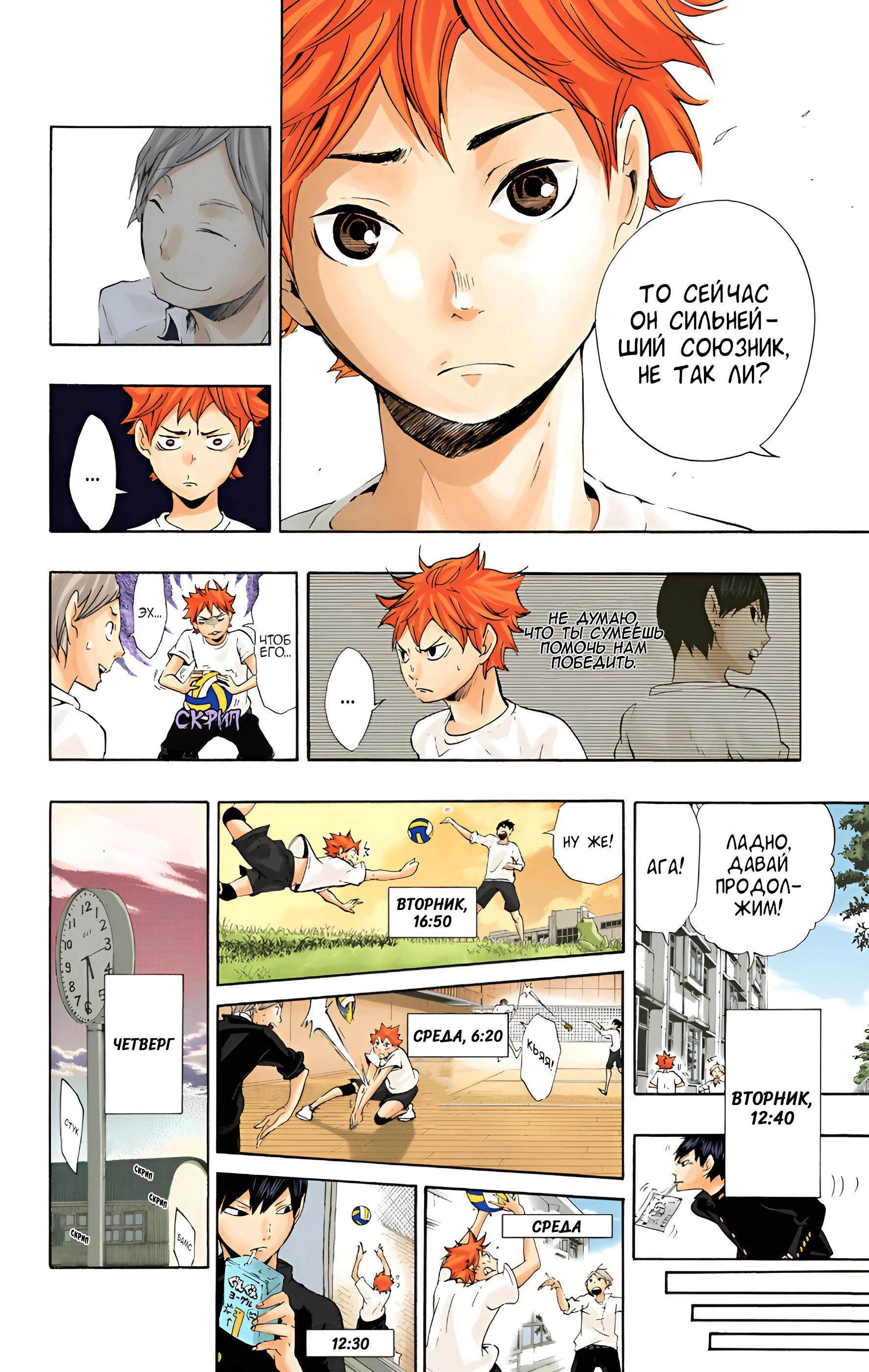 Глава 4: Сильнейший союзник - страница 10