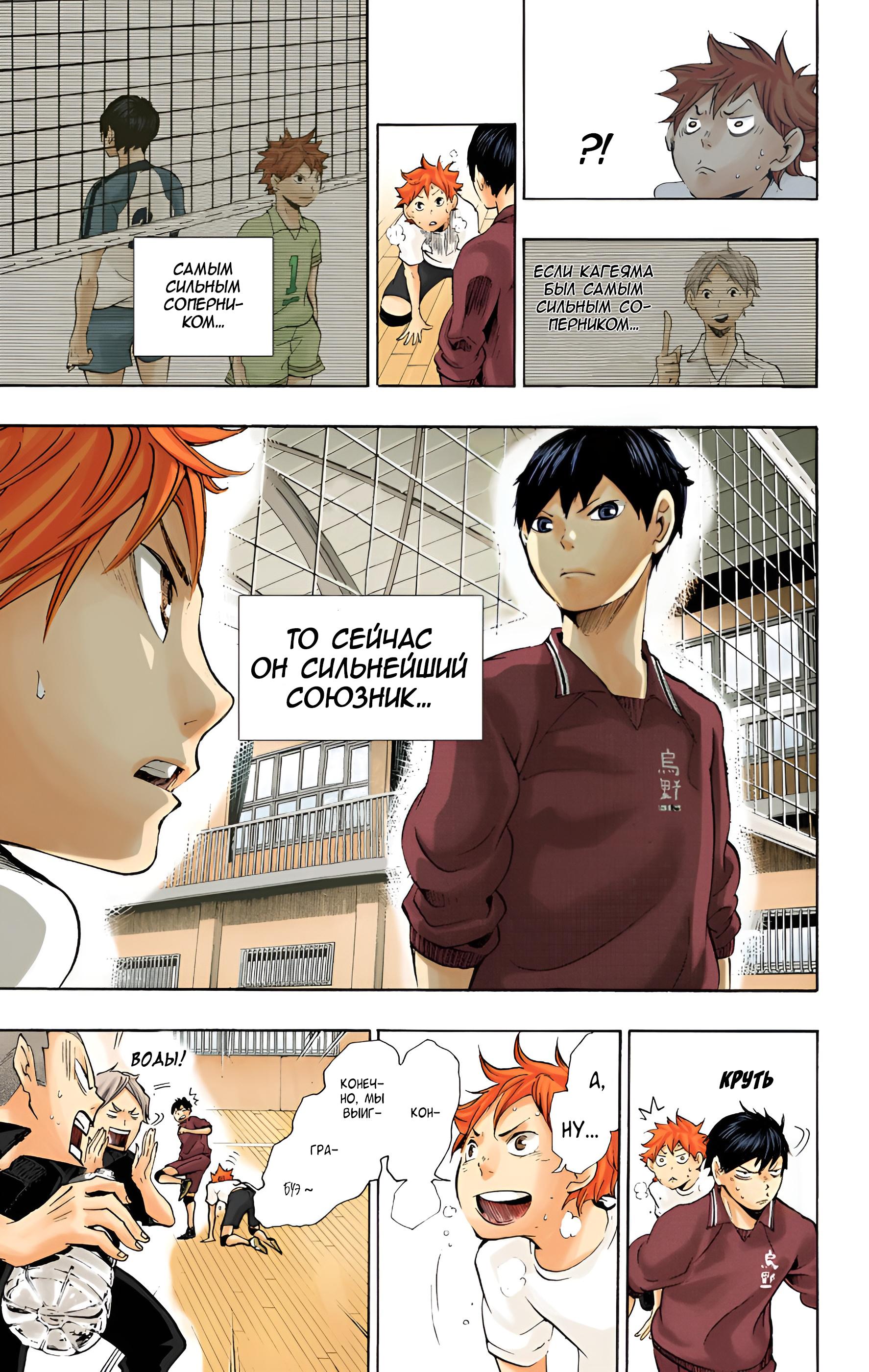 Глава 4: Сильнейший союзник - страница 18