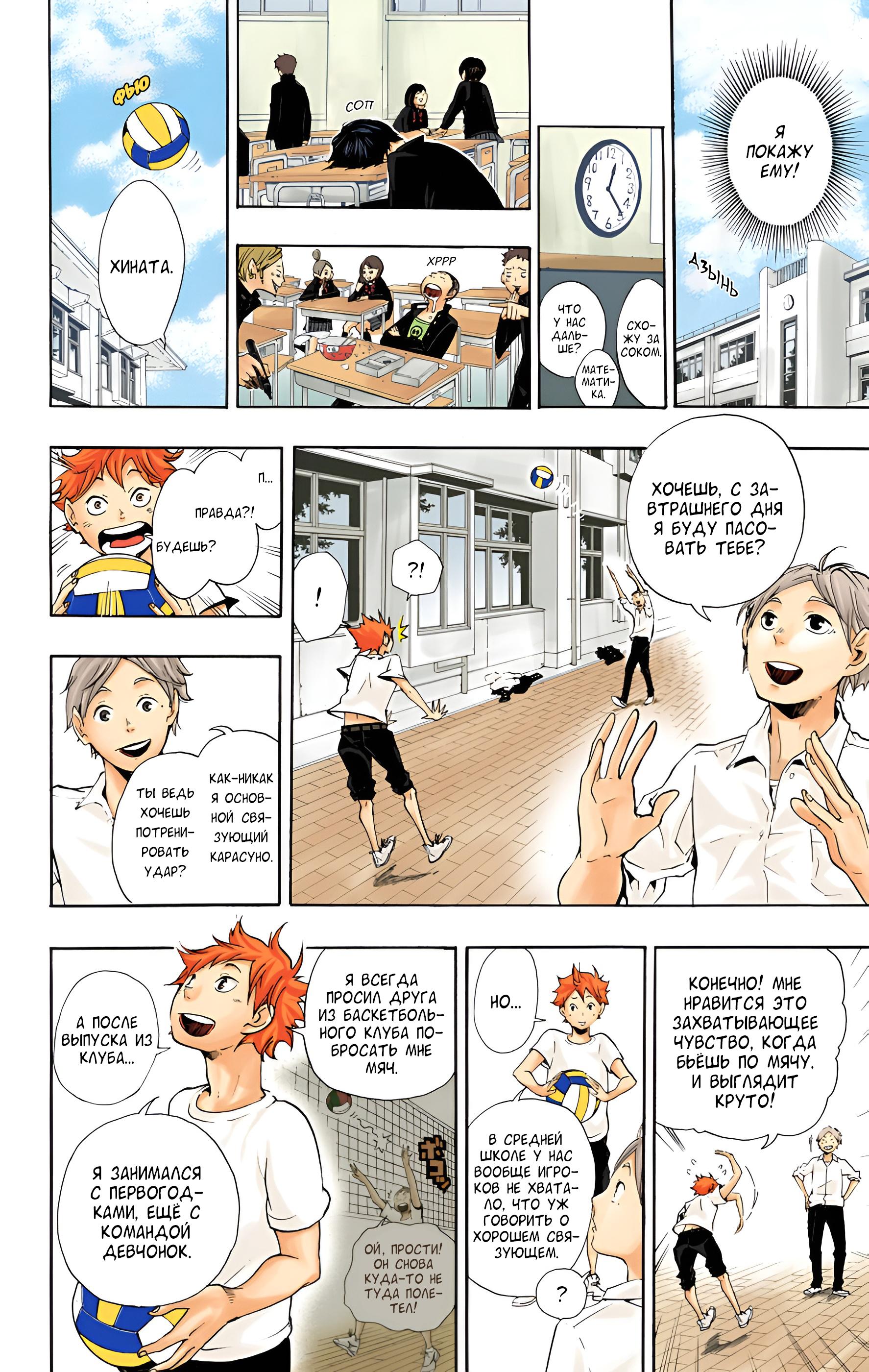 Глава 4: Сильнейший союзник - страница 6