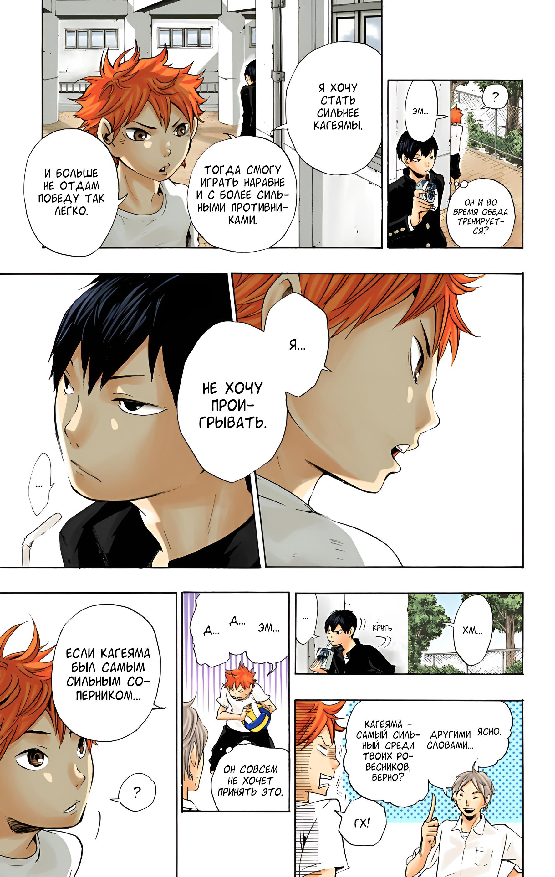 Глава 4: Сильнейший союзник - страница 9