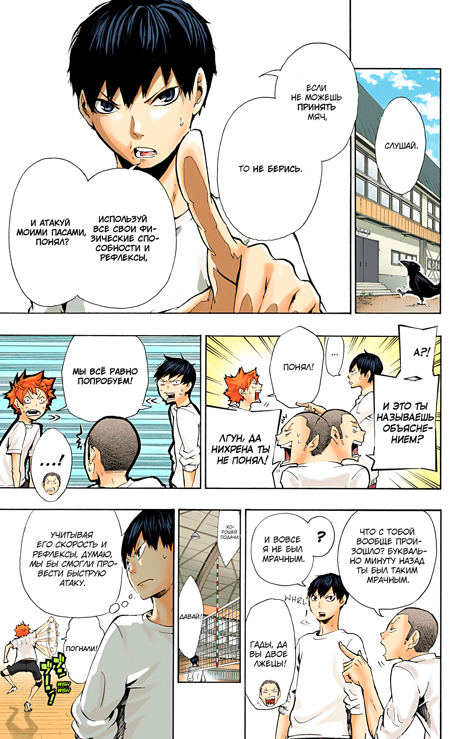 Глава 7: Слова простолюдинов - страница 11