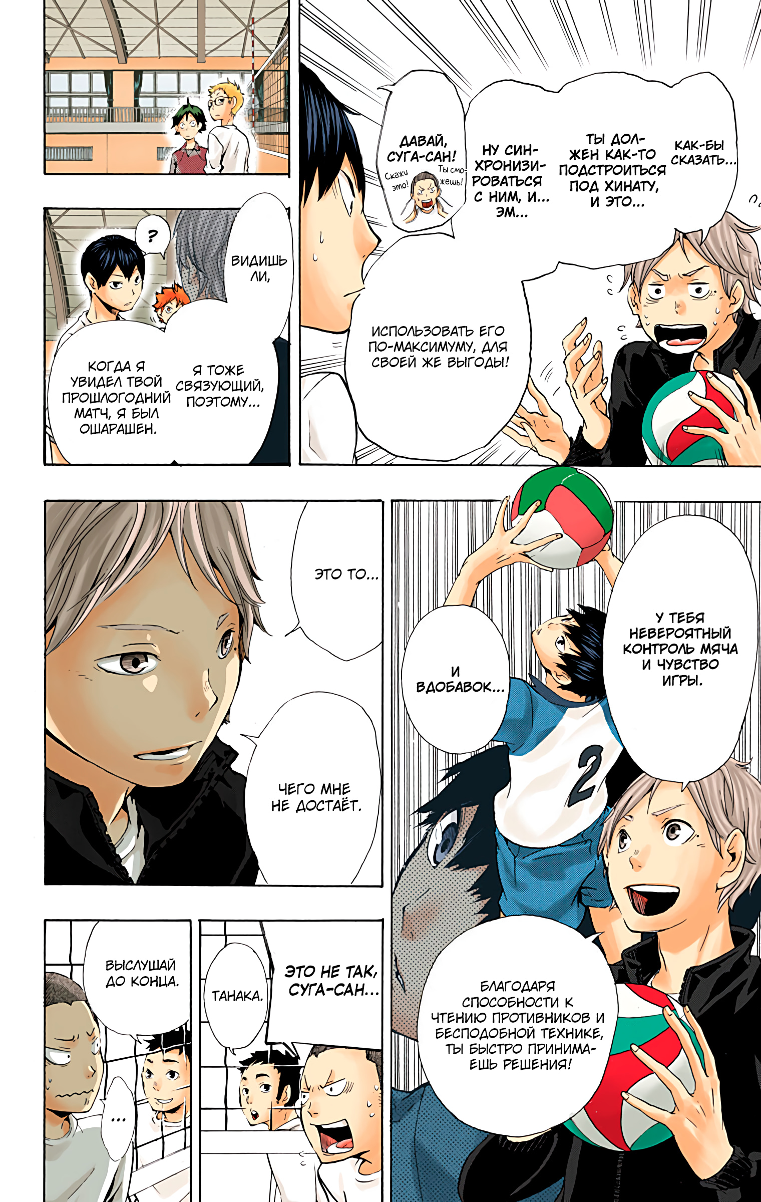 Глава 7: Слова простолюдинов - страница 16