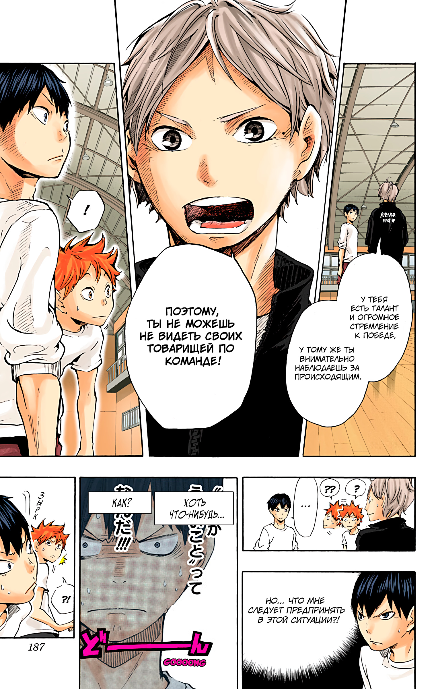 Глава 7: Слова простолюдинов - страница 17