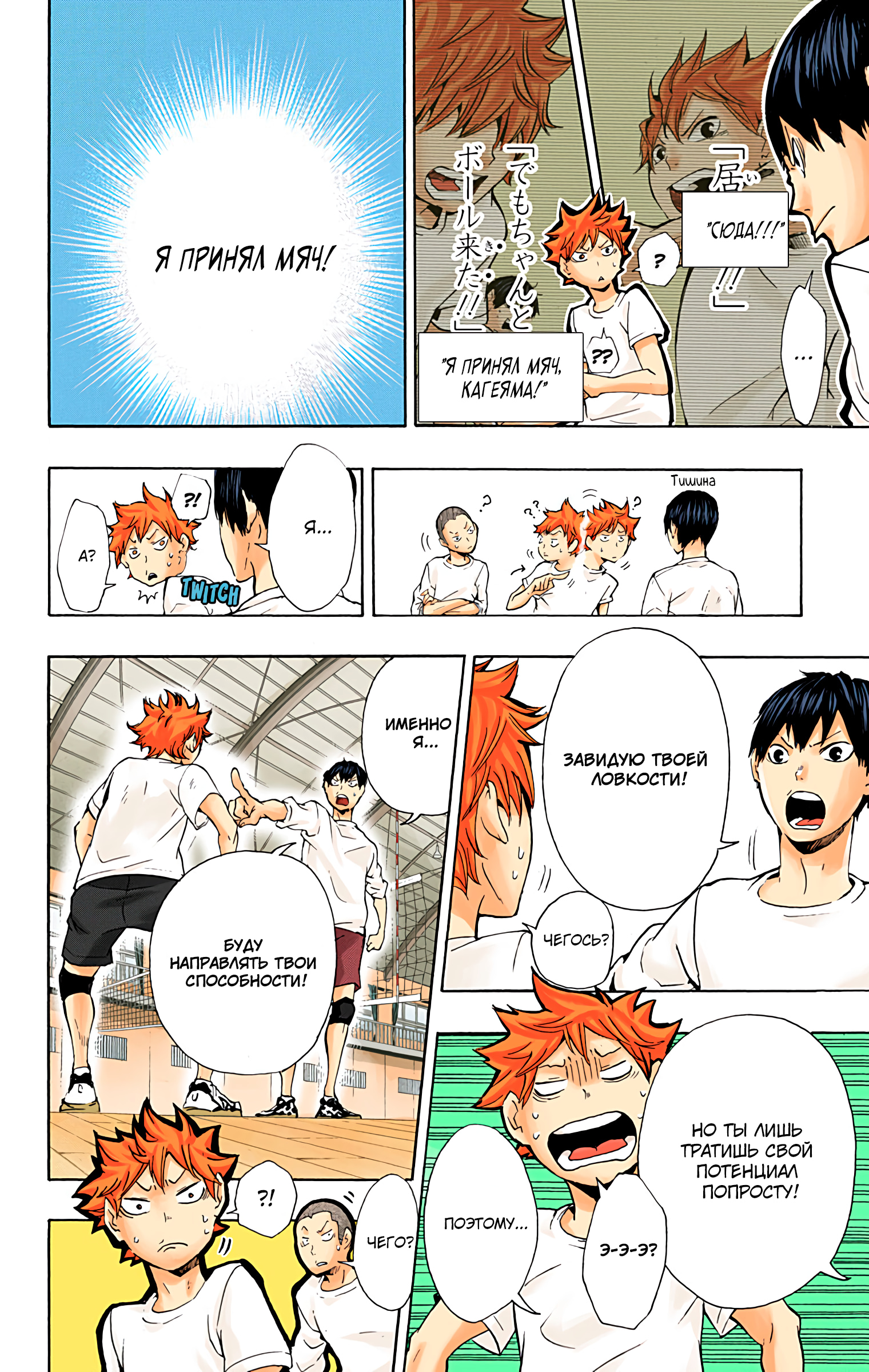 Глава 7: Слова простолюдинов - страница 18