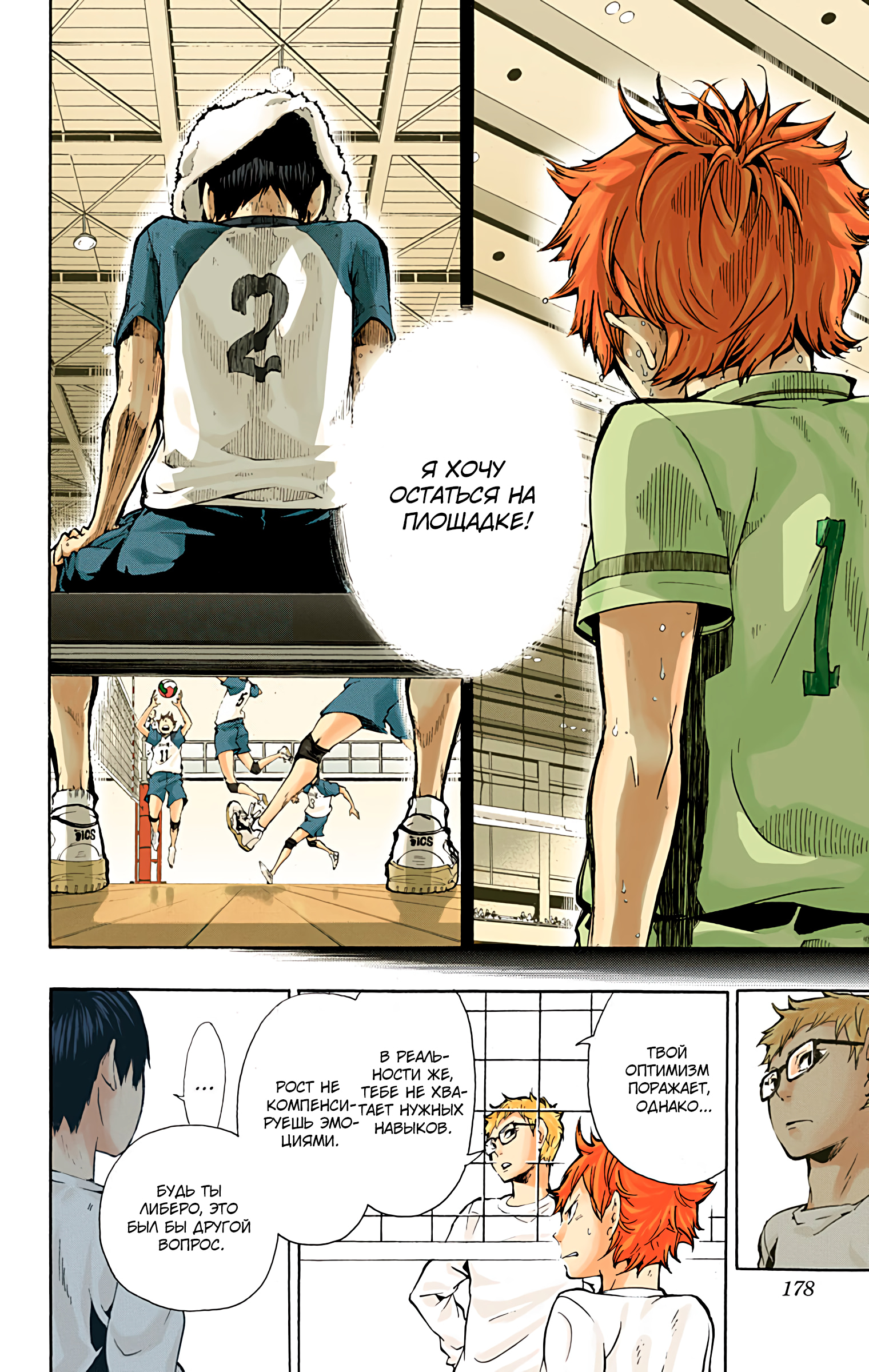 Глава 7: Слова простолюдинов - страница 8