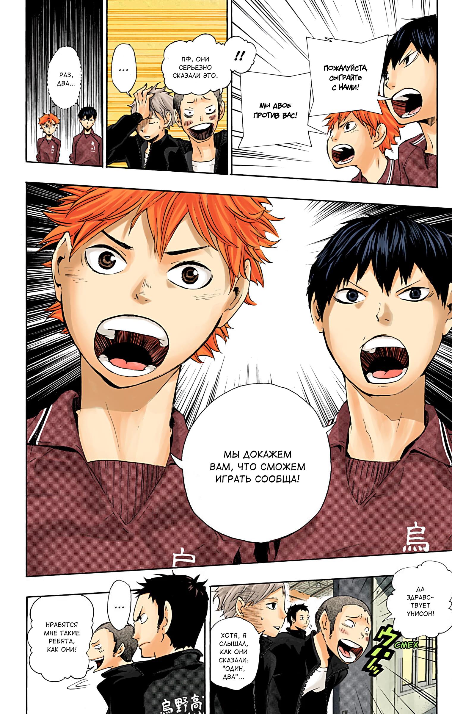 Глава 3: Унисон - страница 10