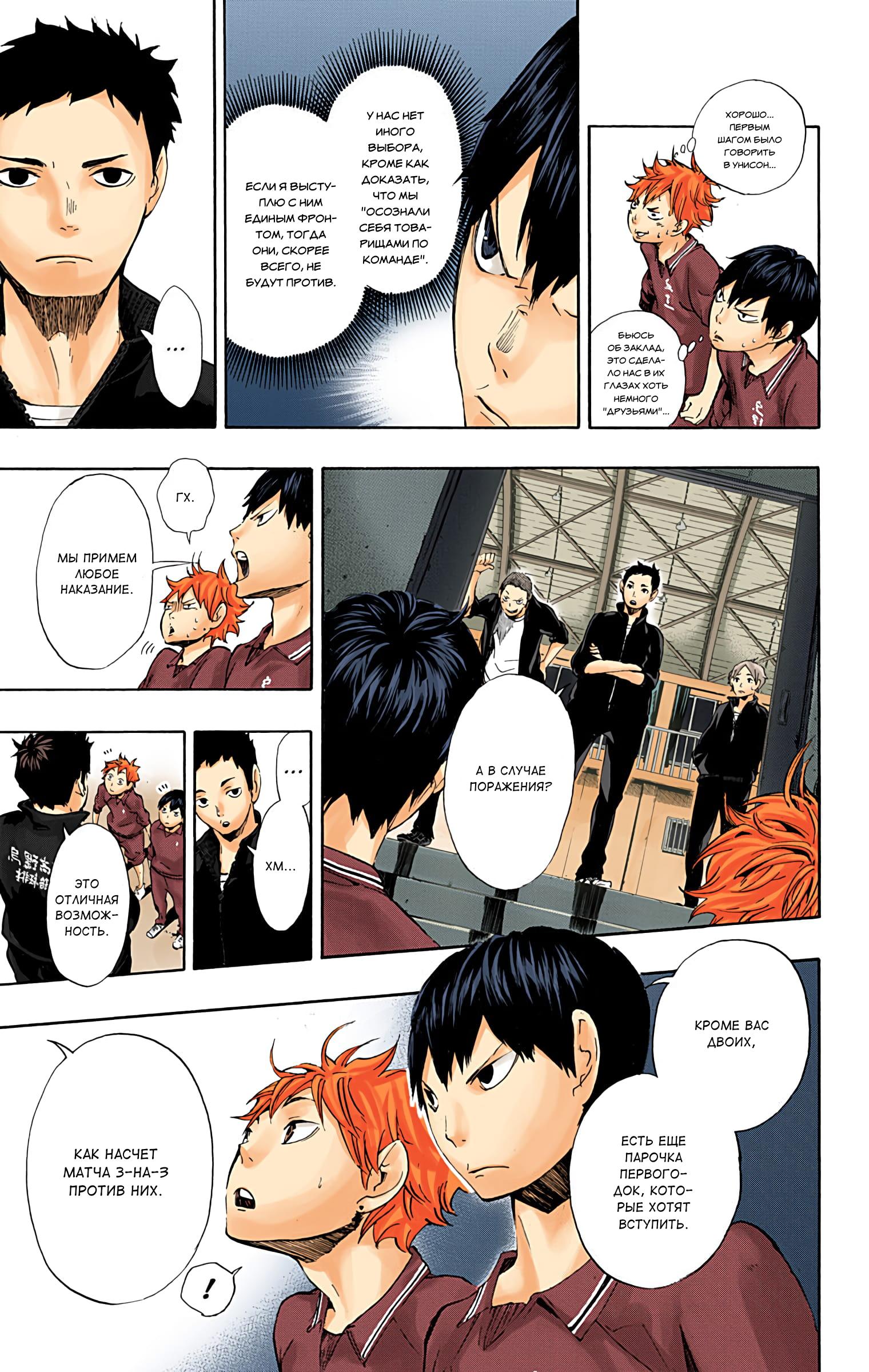 Глава 3: Унисон - страница 11