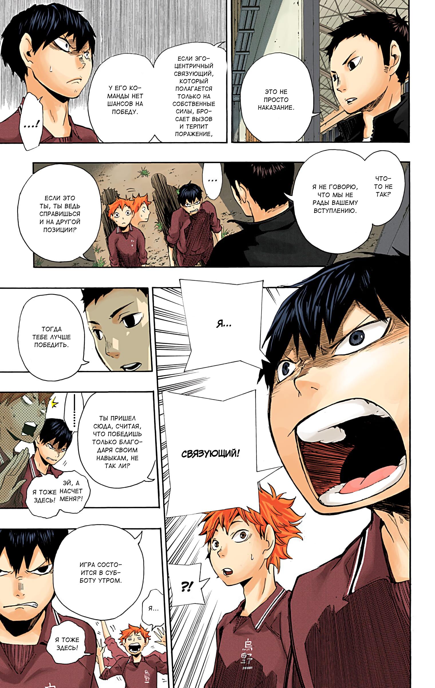 Глава 3: Унисон - страница 13