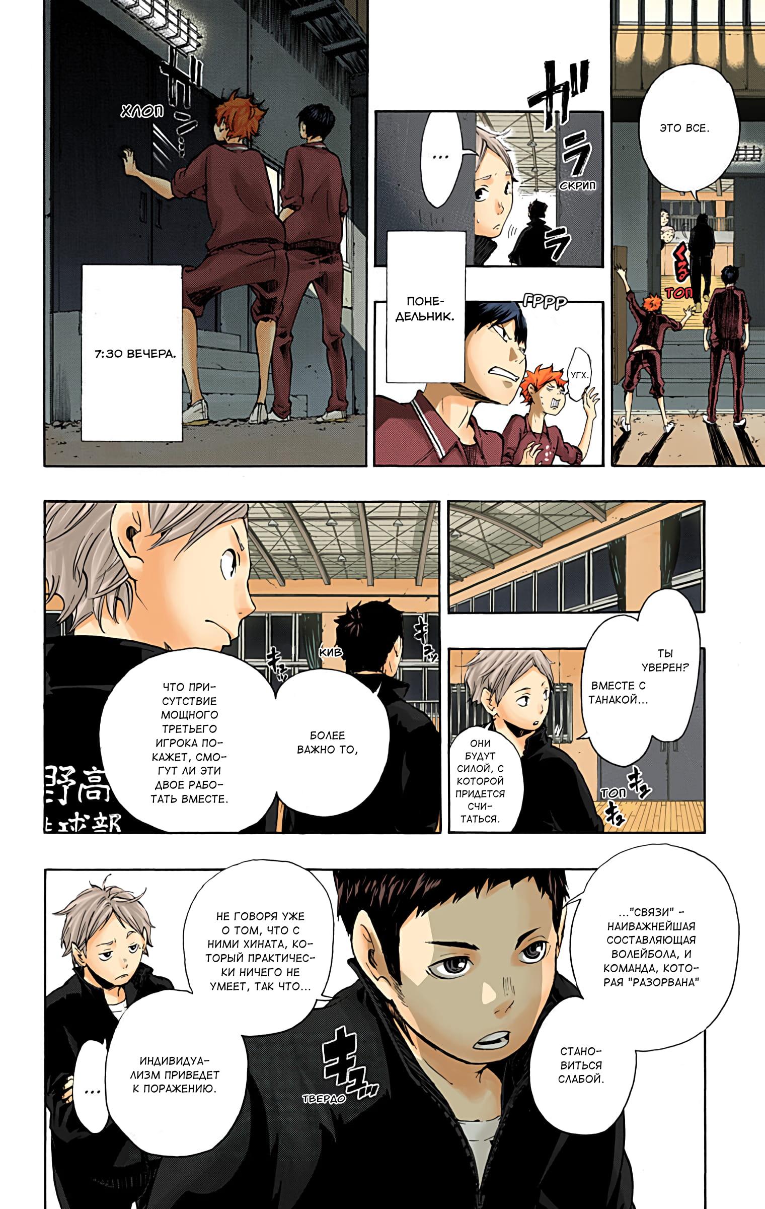 Глава 3: Унисон - страница 14