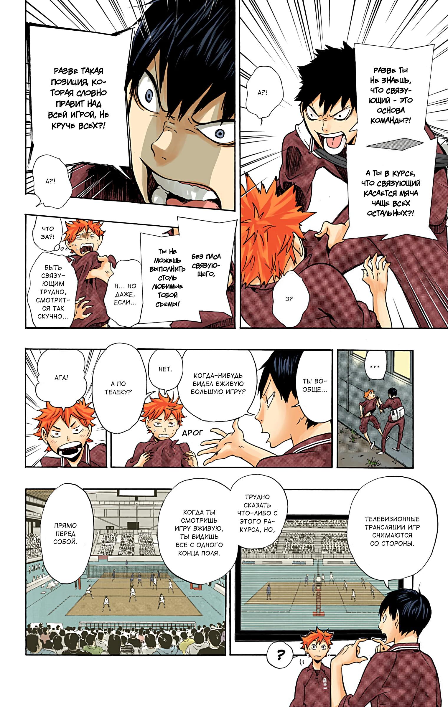 Глава 3: Унисон - страница 16