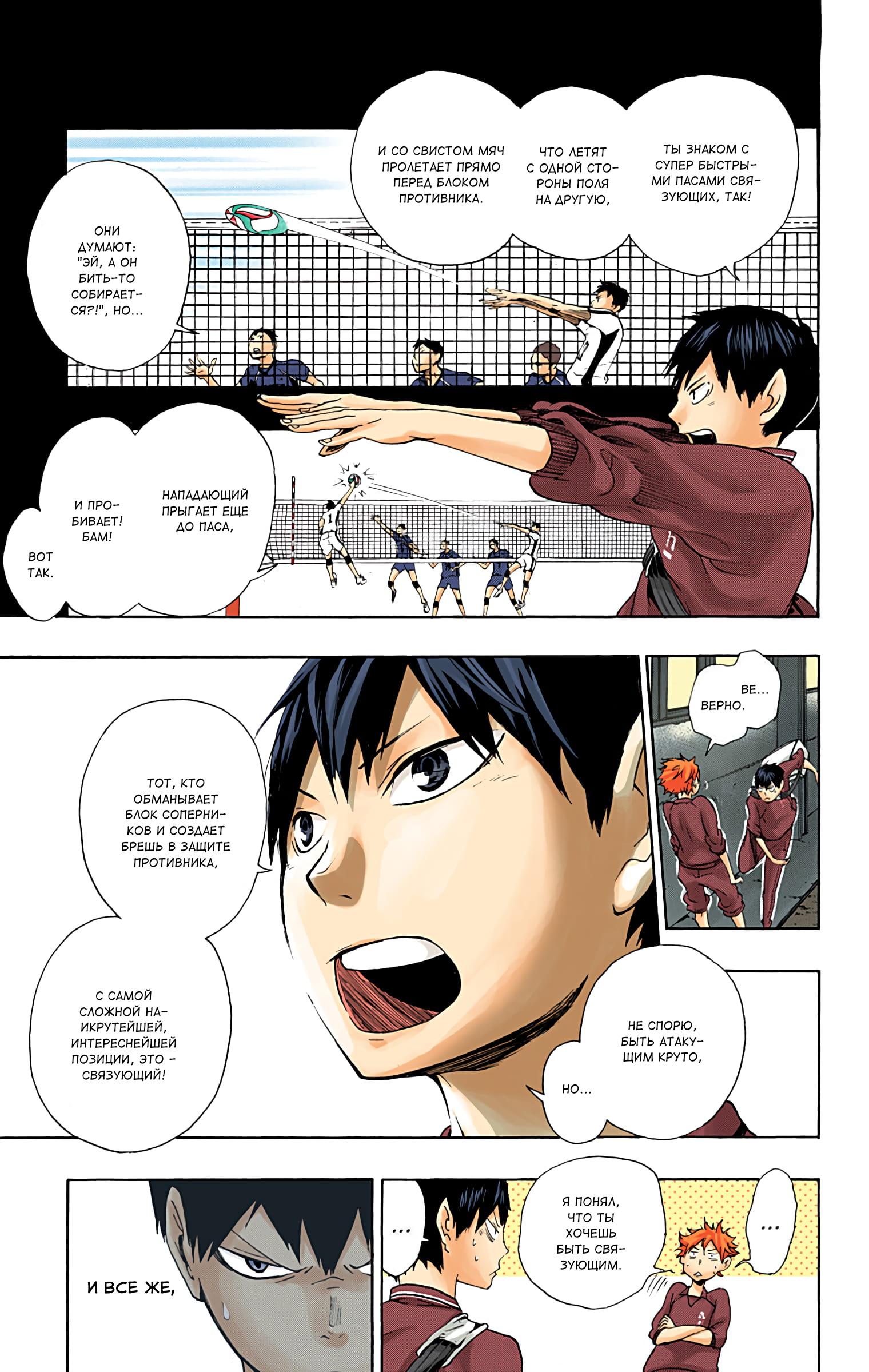 Глава 3: Унисон - страница 17