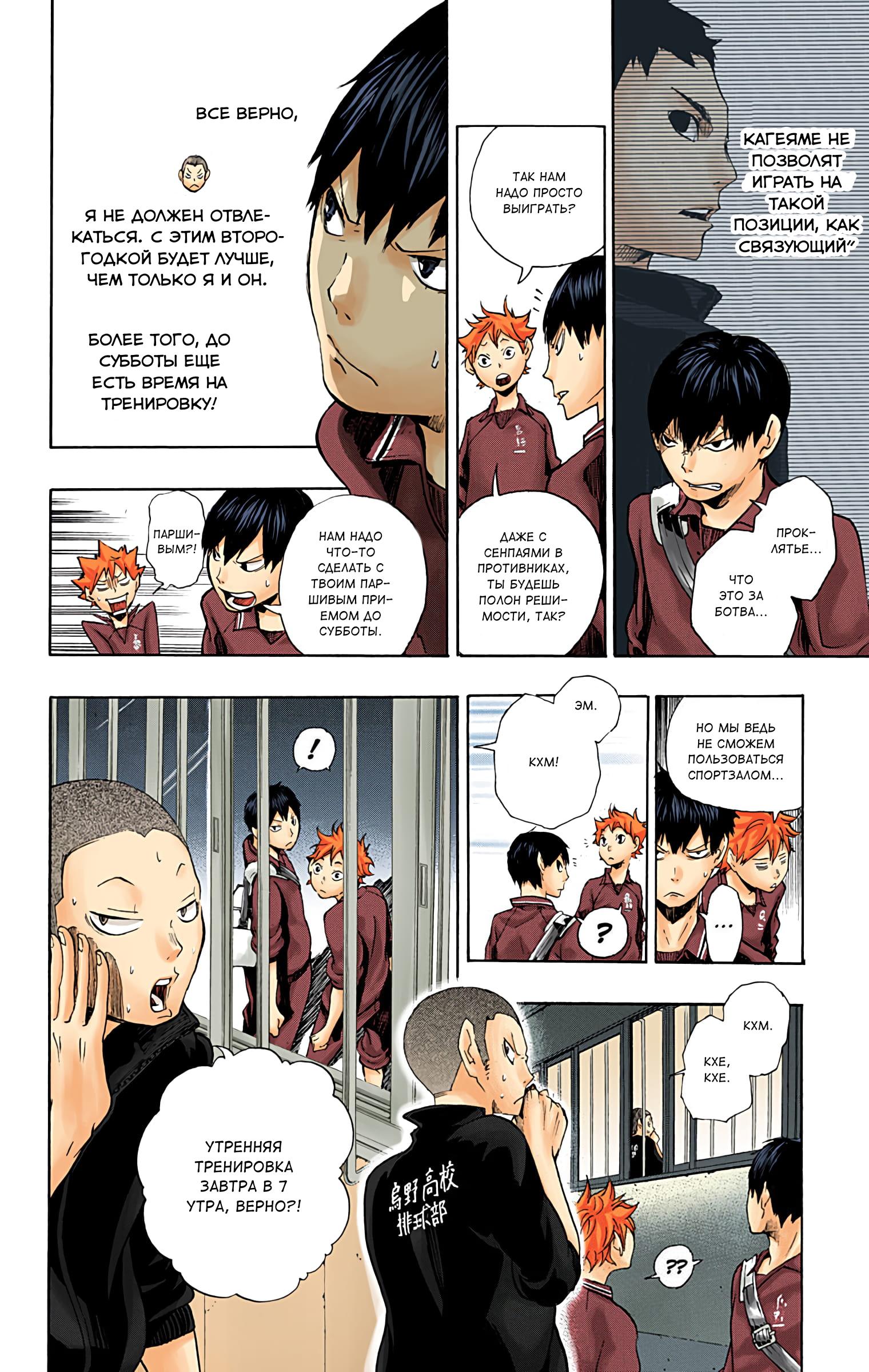 Глава 3: Унисон - страница 18