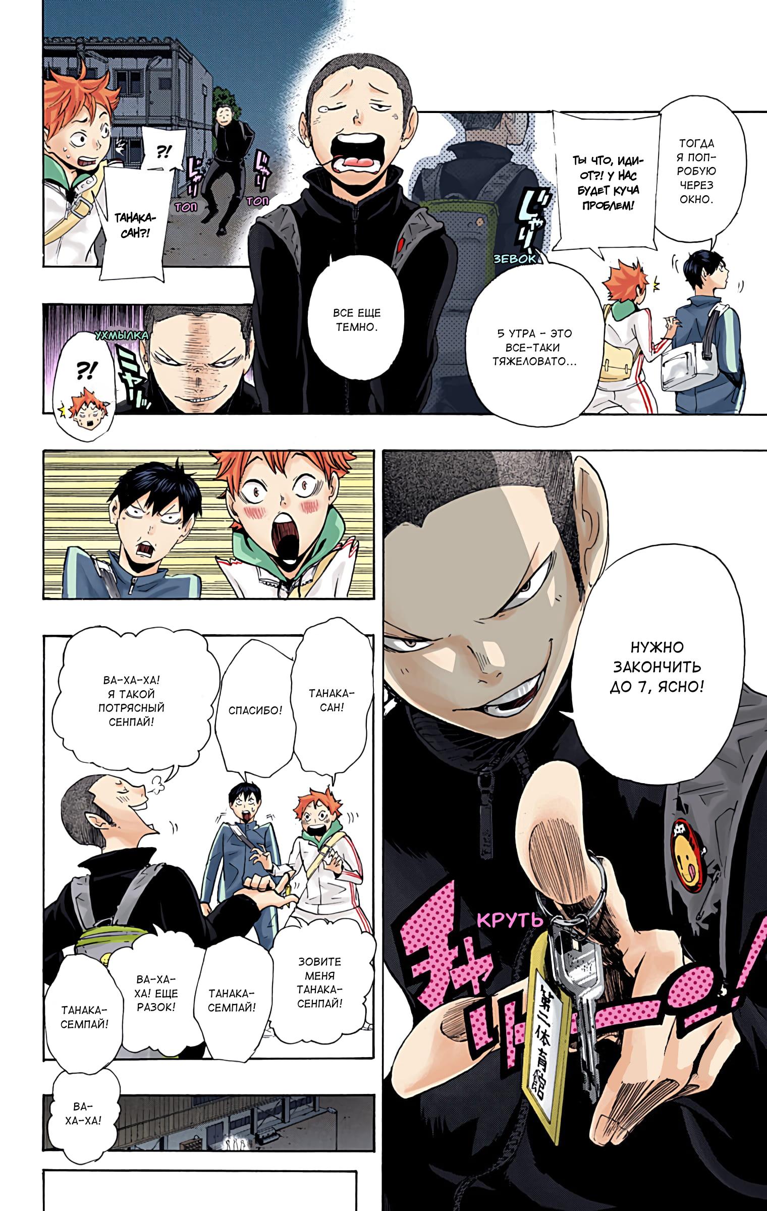 Глава 3: Унисон - страница 20