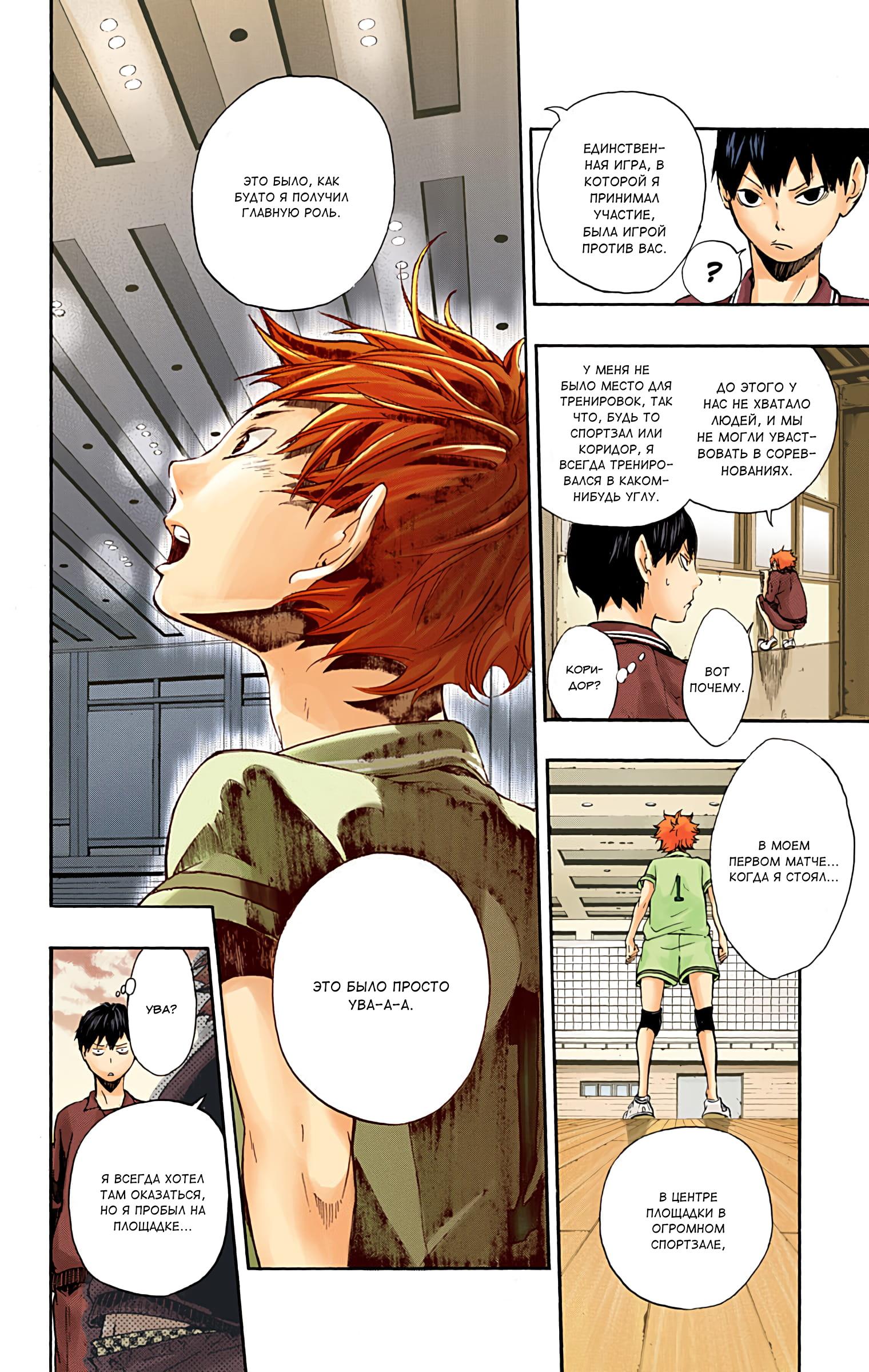 Глава 3: Унисон - страница 6