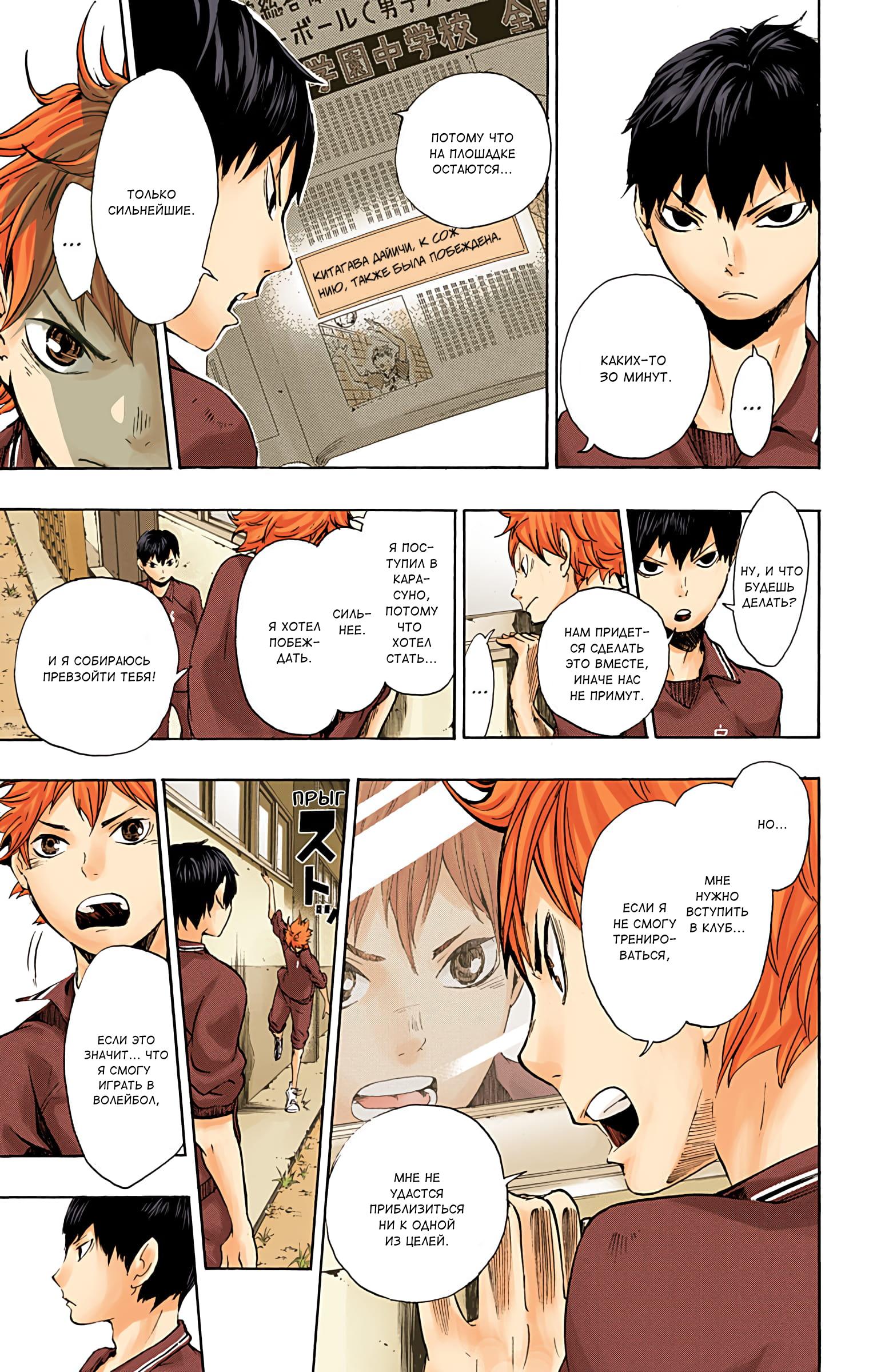 Глава 3: Унисон - страница 7