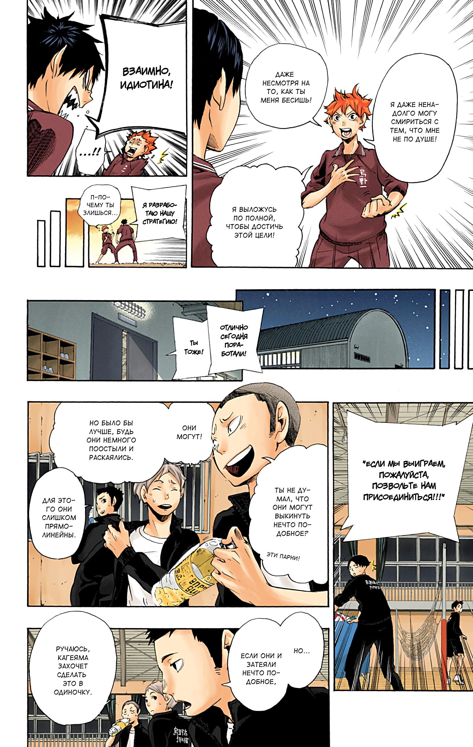 Глава 3: Унисон - страница 8