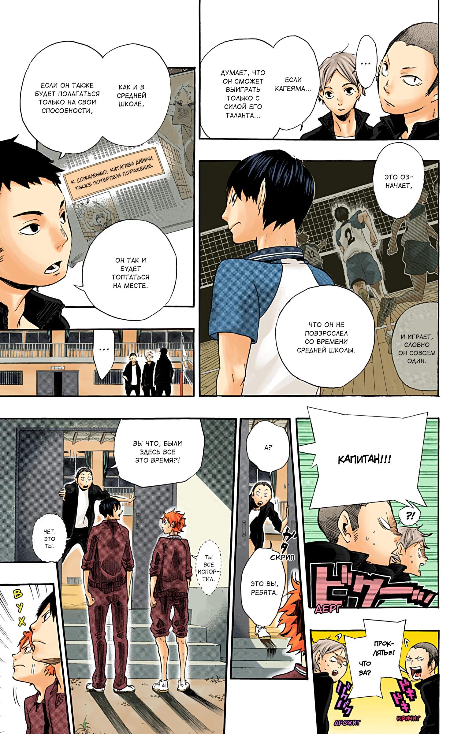 Глава 3: Унисон - страница 9