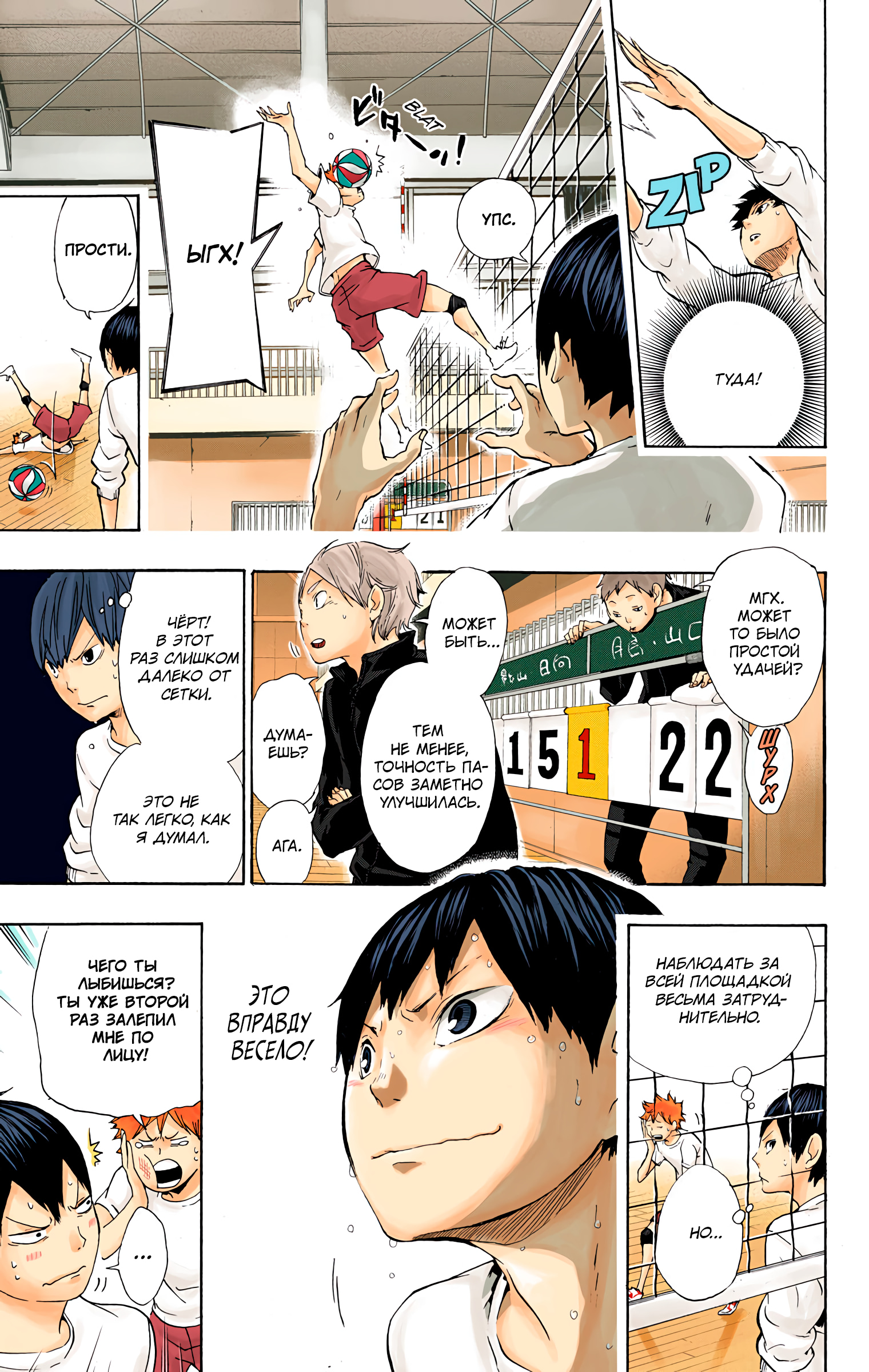 Глава 8: Вид с вершины - страница 10