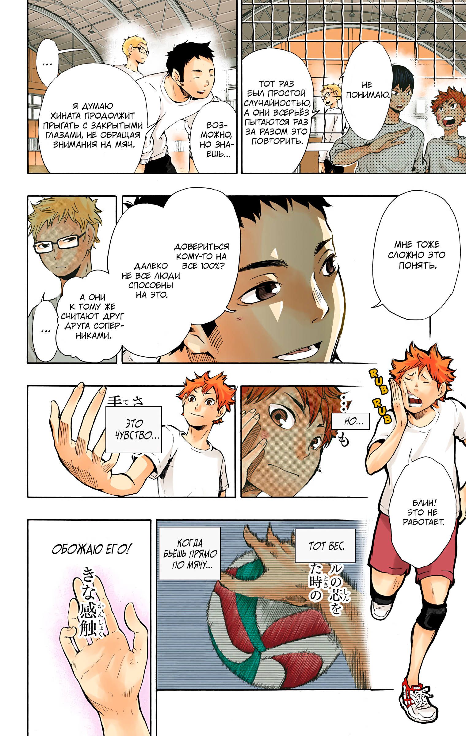 Глава 8: Вид с вершины - страница 11