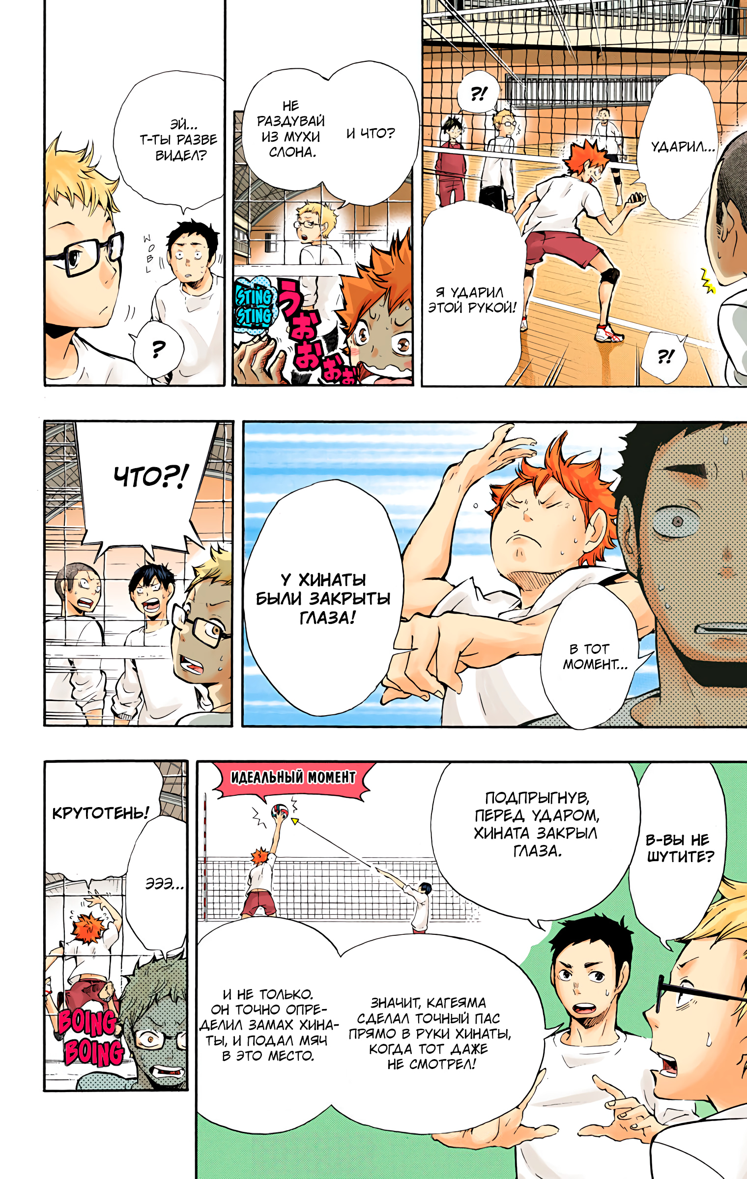 Глава 8: Вид с вершины - страница 7