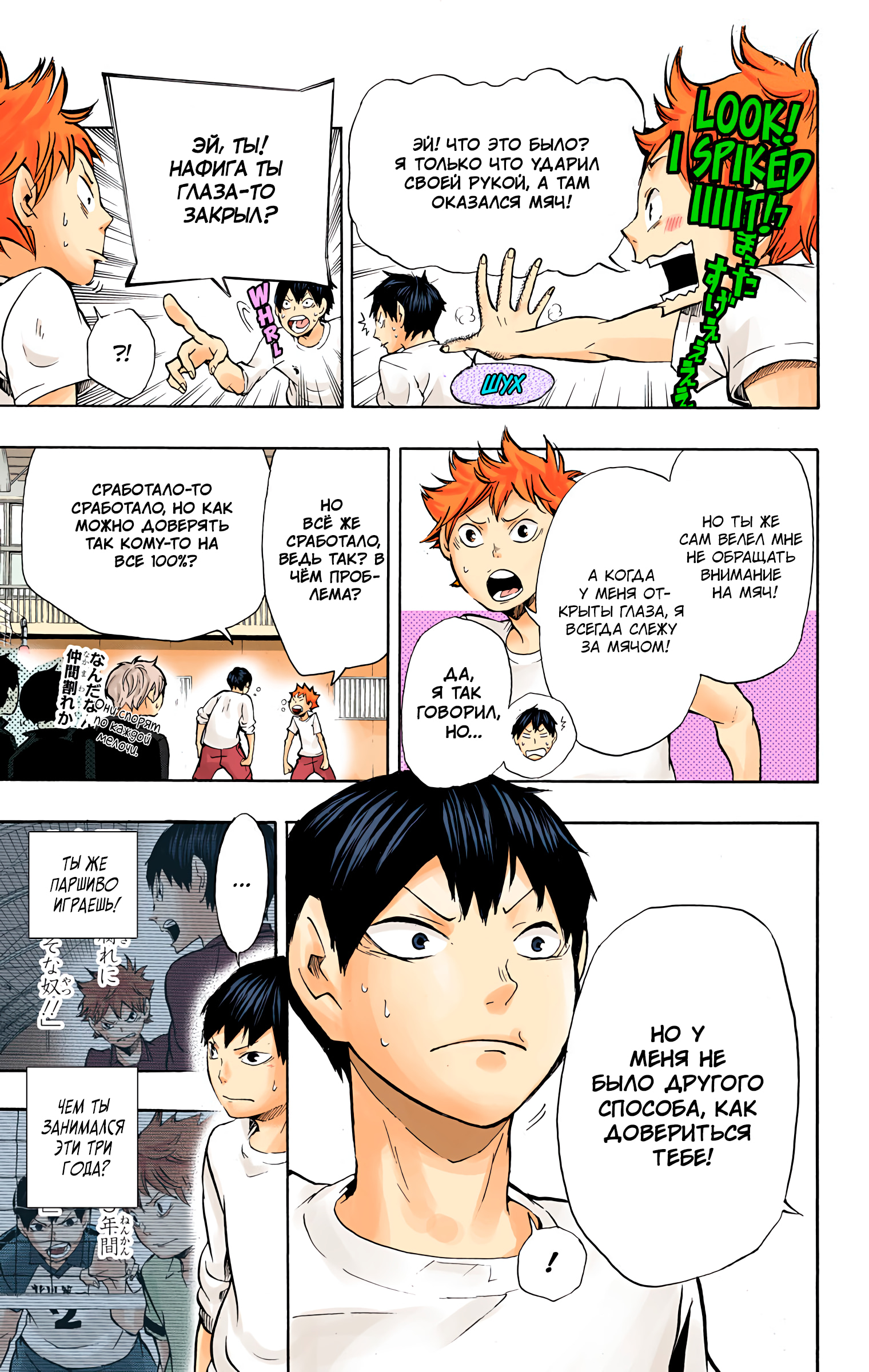 Глава 8: Вид с вершины - страница 8