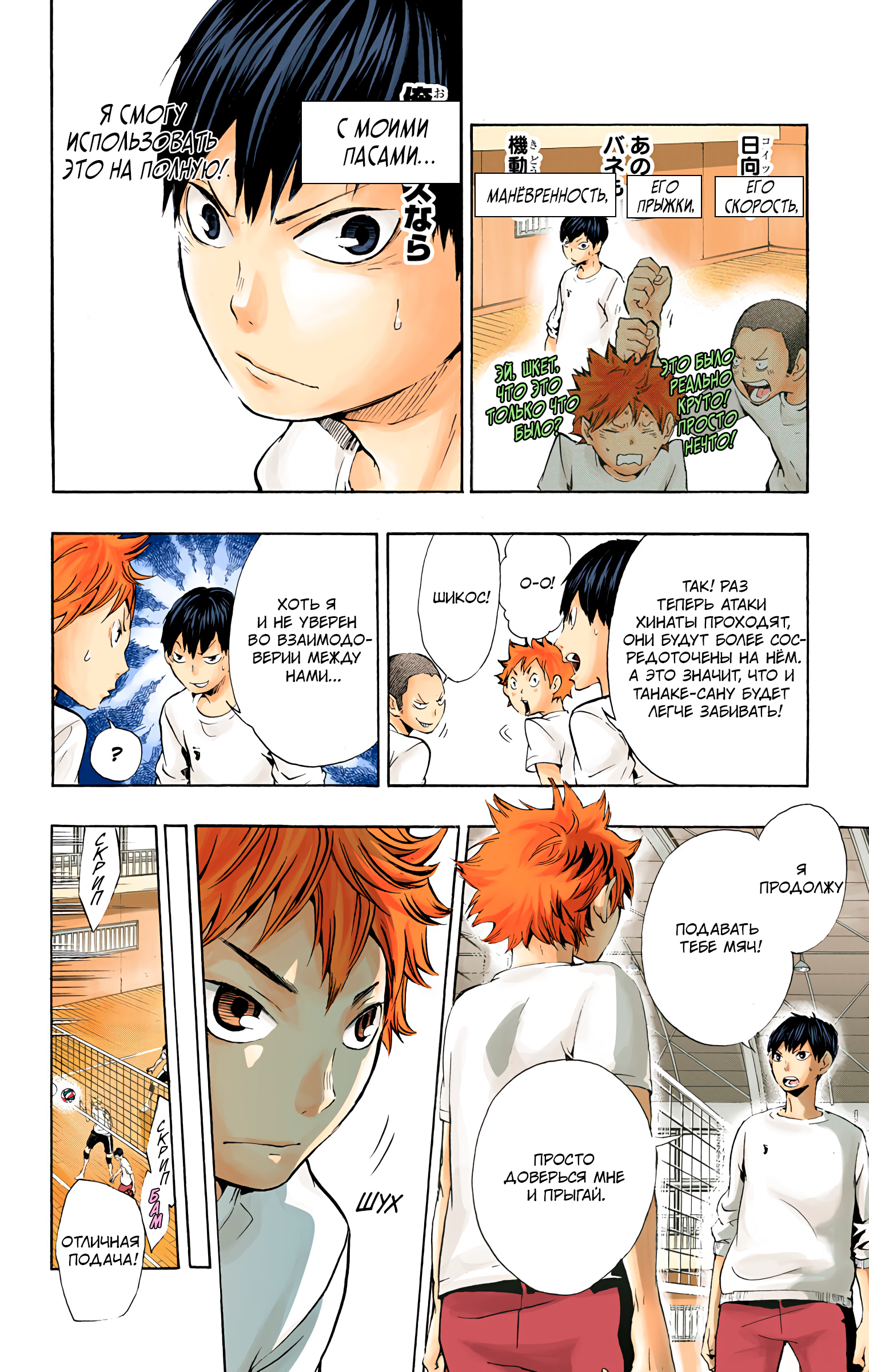 Глава 8: Вид с вершины - страница 9