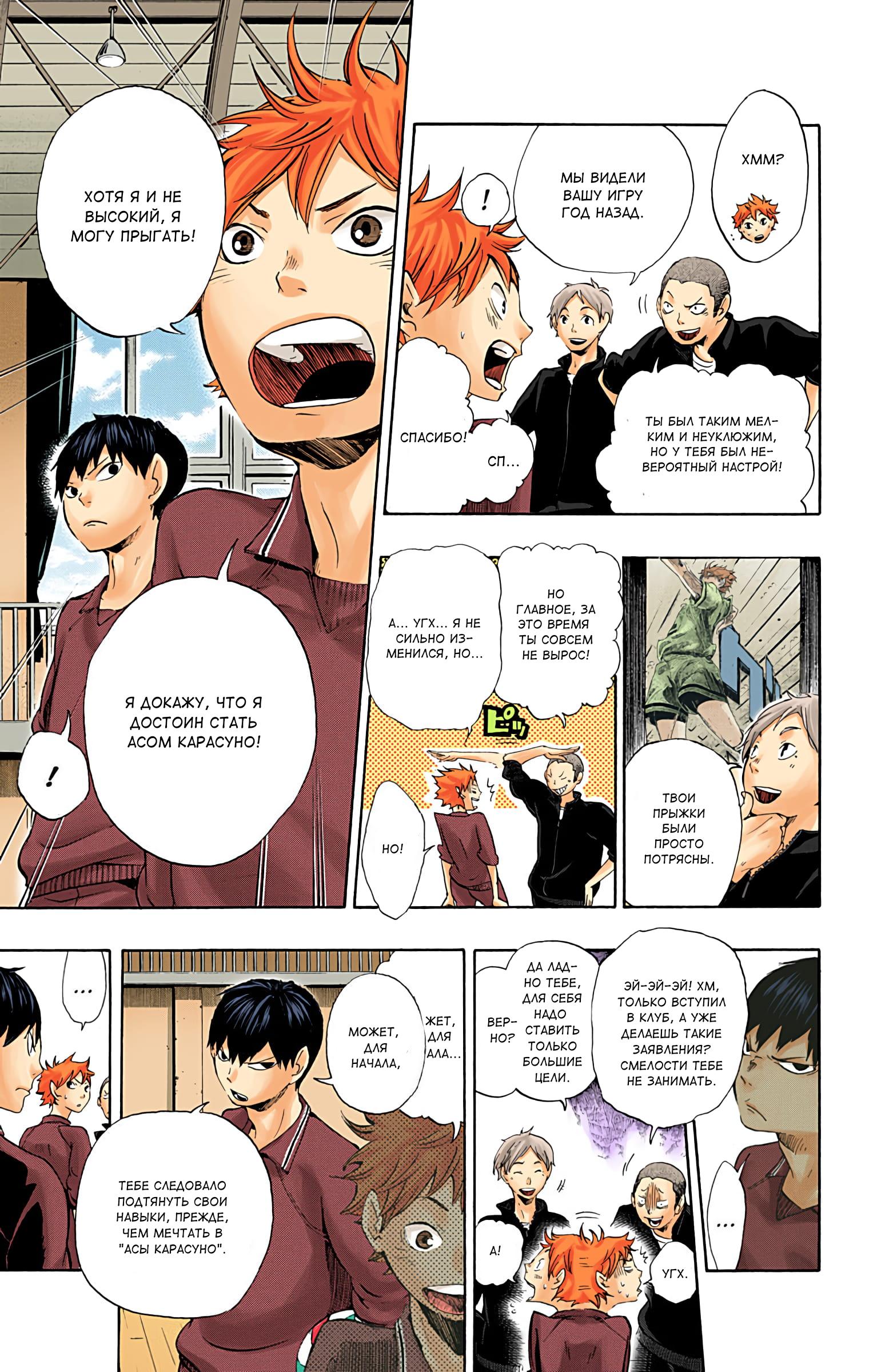 Глава 2: Волейбольный клуб Старшей школы Карасуно - страница 11