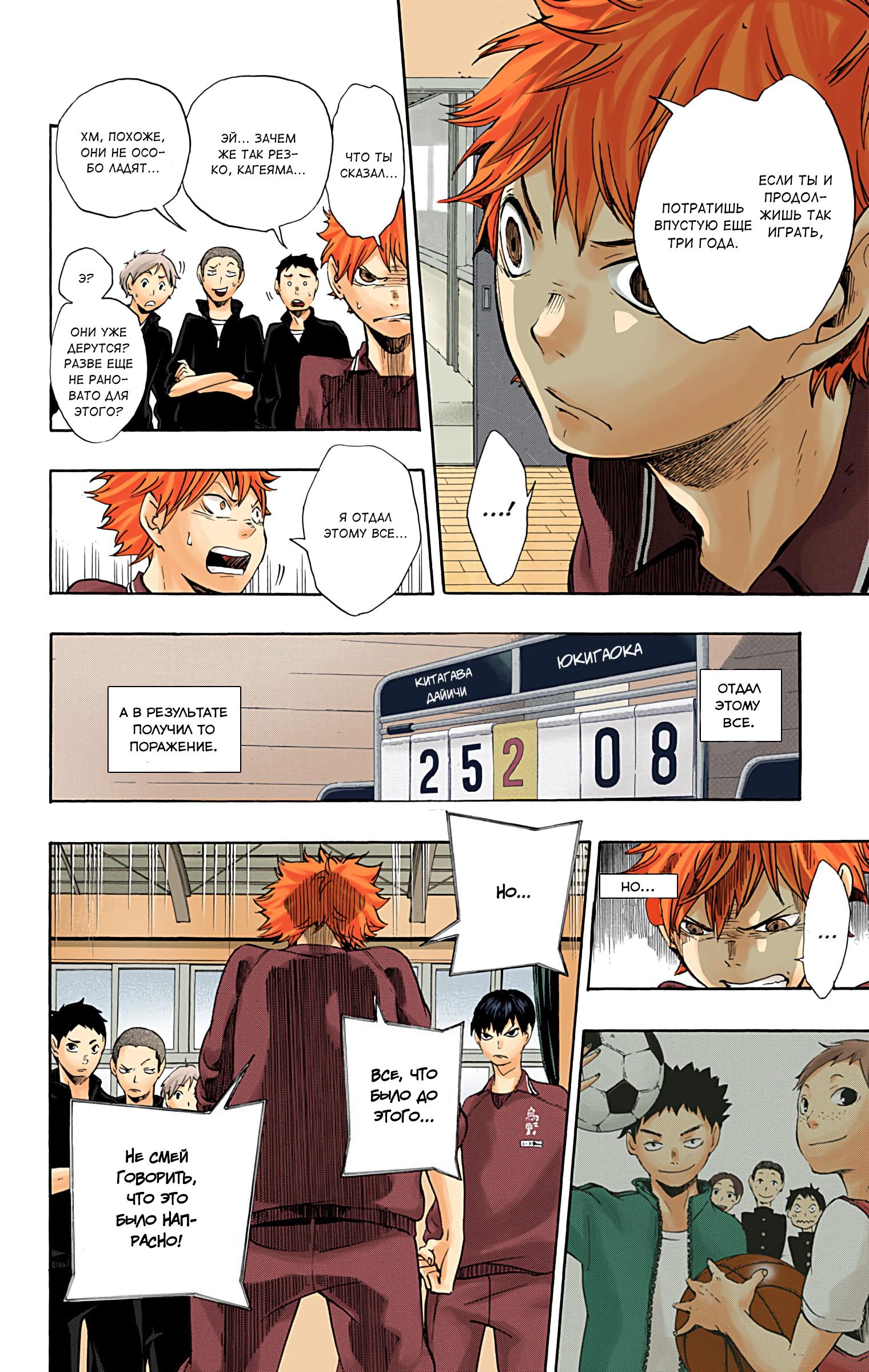 Глава 2: Волейбольный клуб Старшей школы Карасуно - страница 12