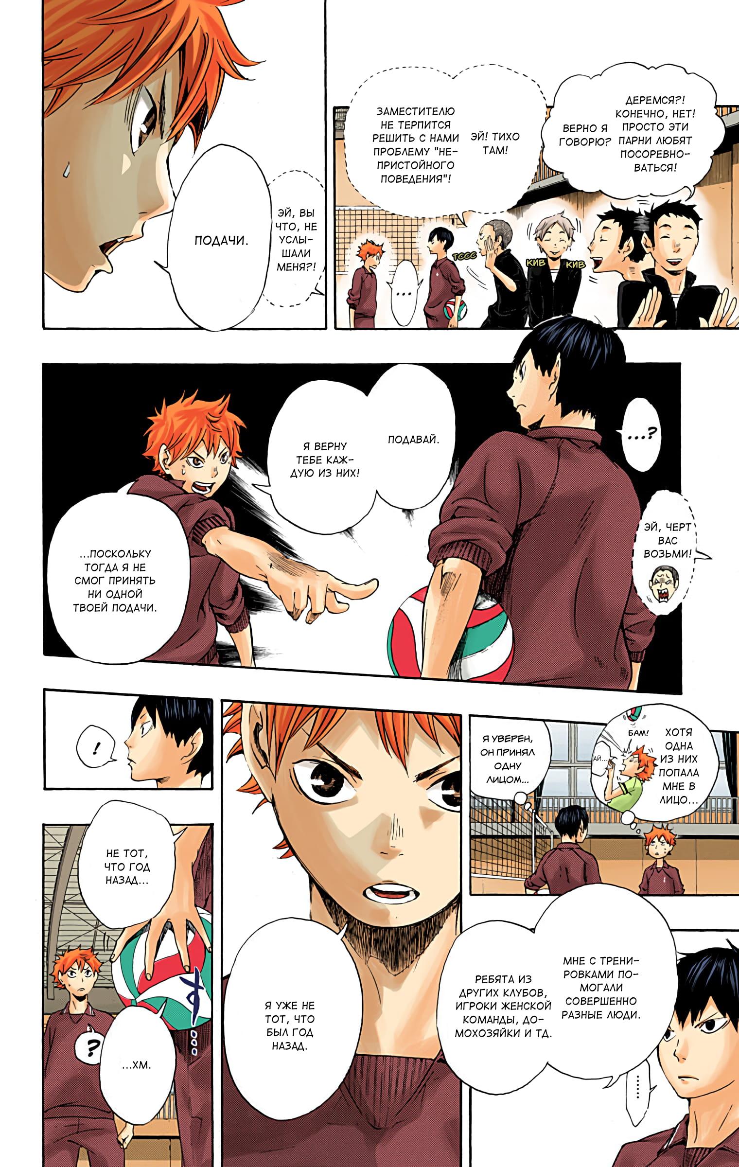 Глава 2: Волейбольный клуб Старшей школы Карасуно - страница 14