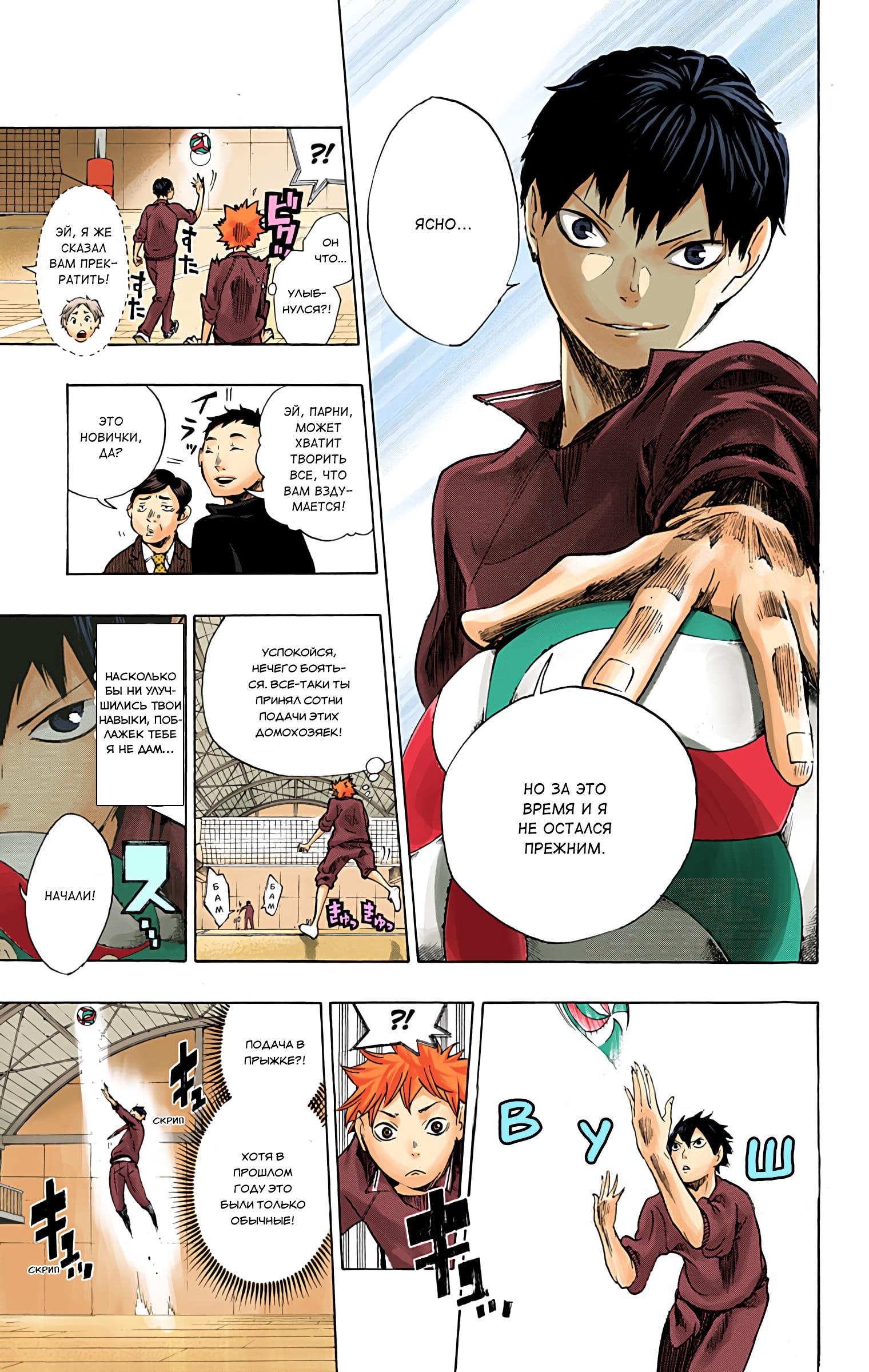 Глава 2: Волейбольный клуб Старшей школы Карасуно - страница 15