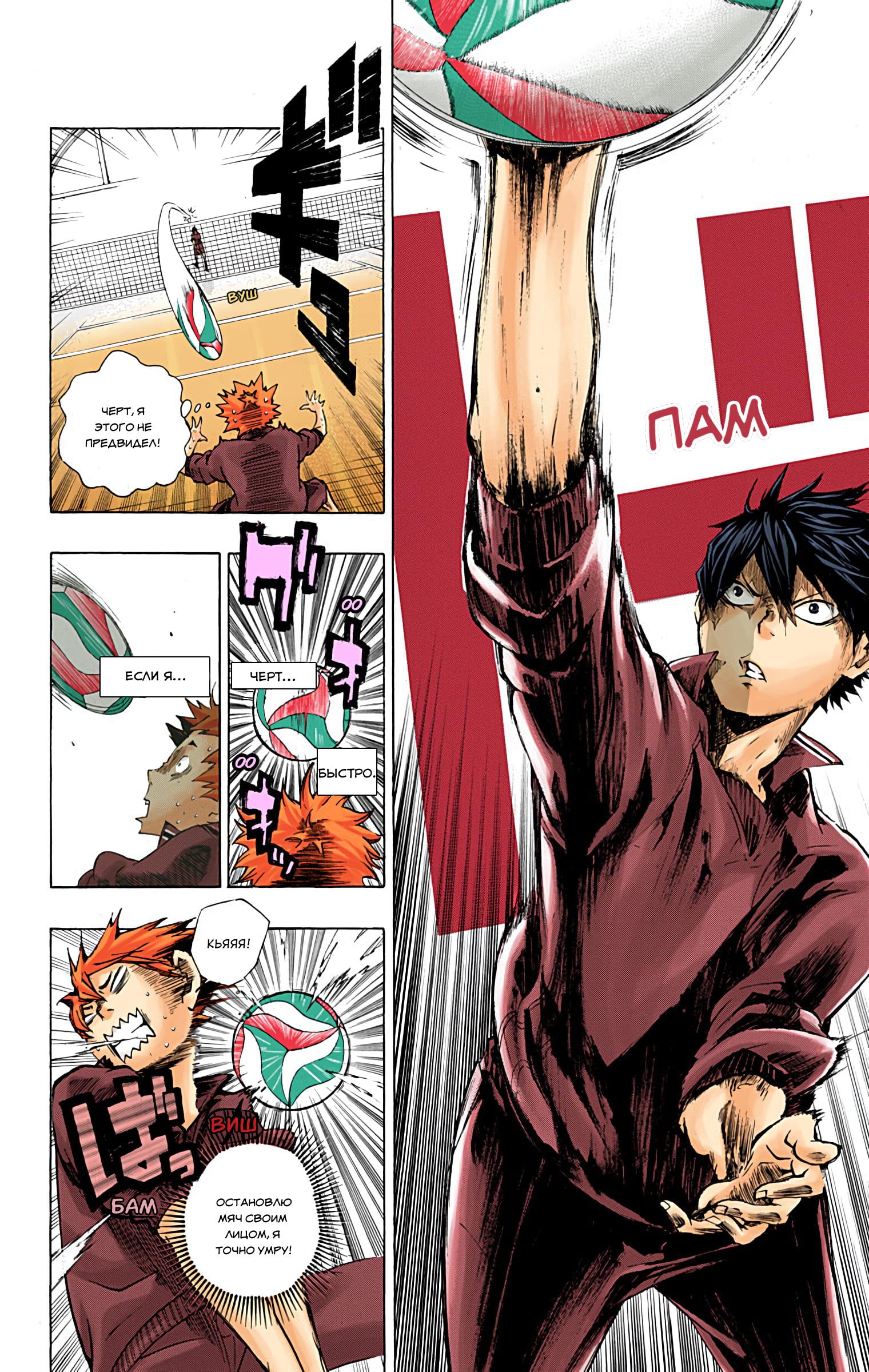 Глава 2: Волейбольный клуб Старшей школы Карасуно - страница 16