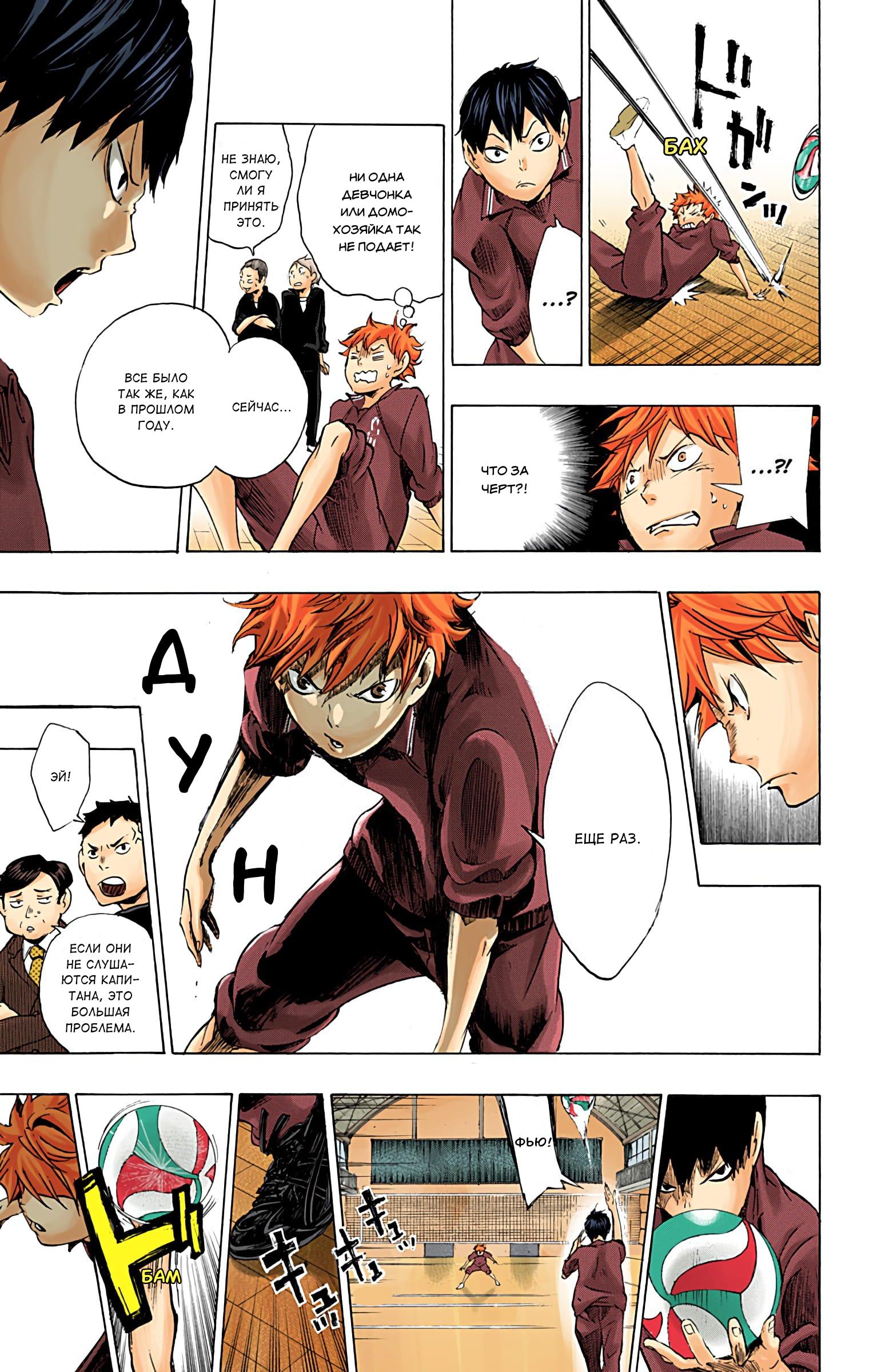 Глава 2: Волейбольный клуб Старшей школы Карасуно - страница 17