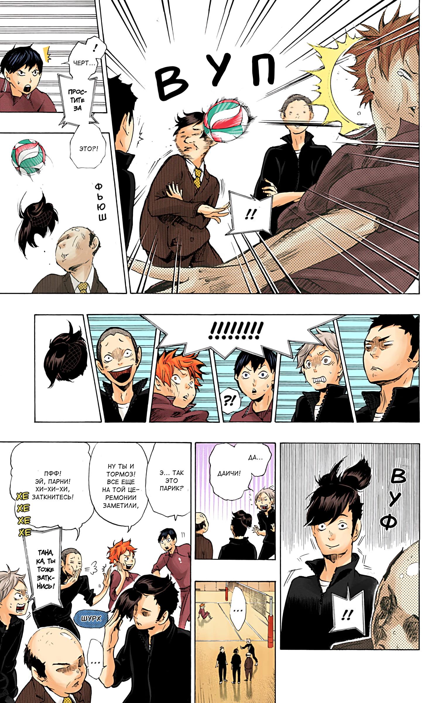 Глава 2: Волейбольный клуб Старшей школы Карасуно - страница 19