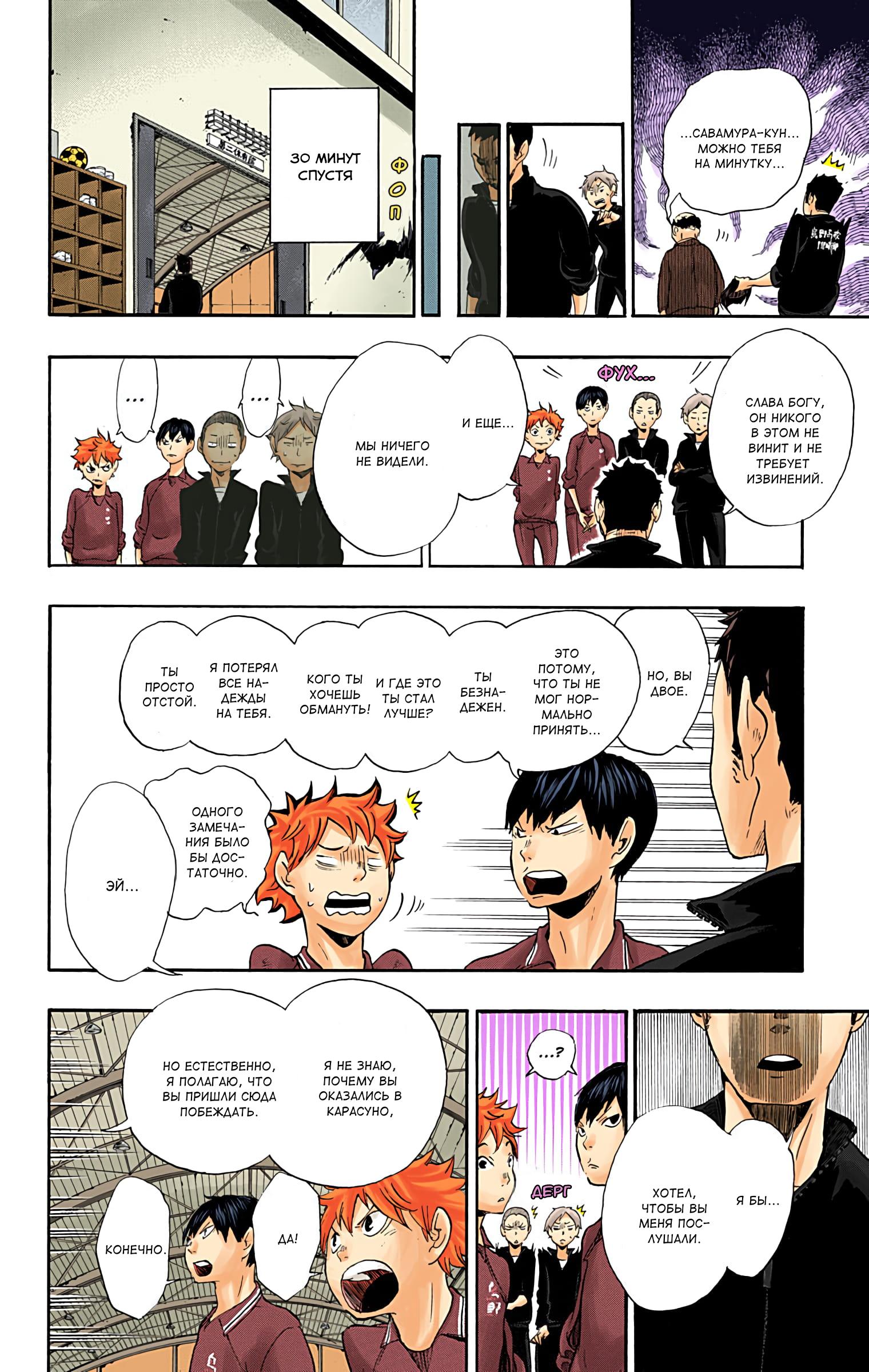 Глава 2: Волейбольный клуб Старшей школы Карасуно - страница 20