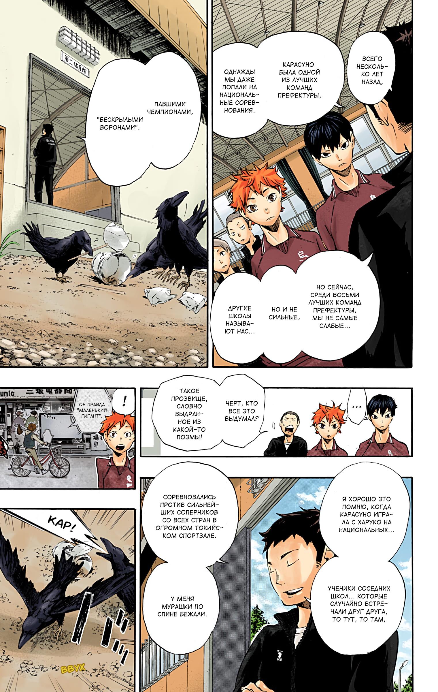 Глава 2: Волейбольный клуб Старшей школы Карасуно - страница 21