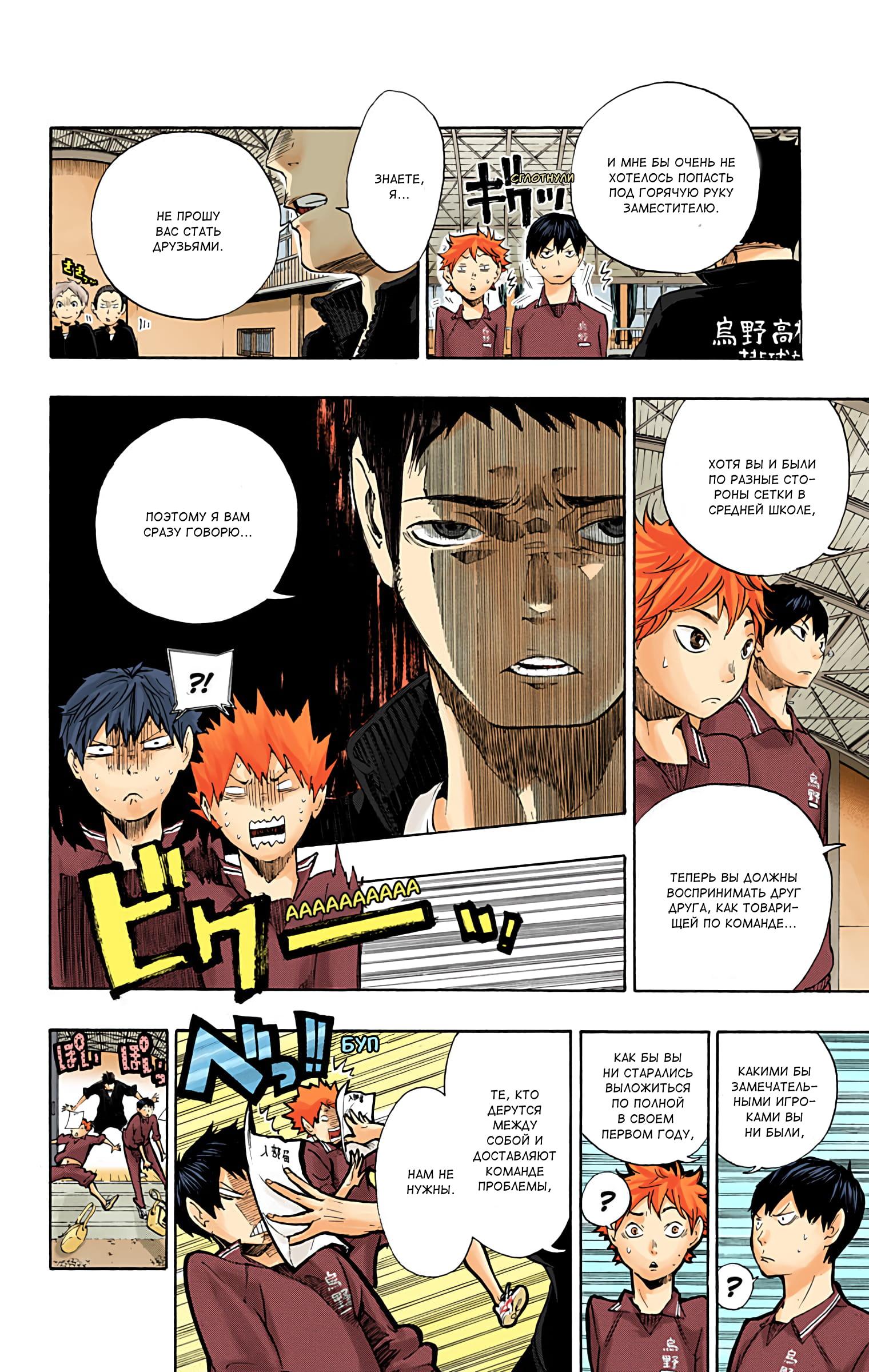 Глава 2: Волейбольный клуб Старшей школы Карасуно - страница 23