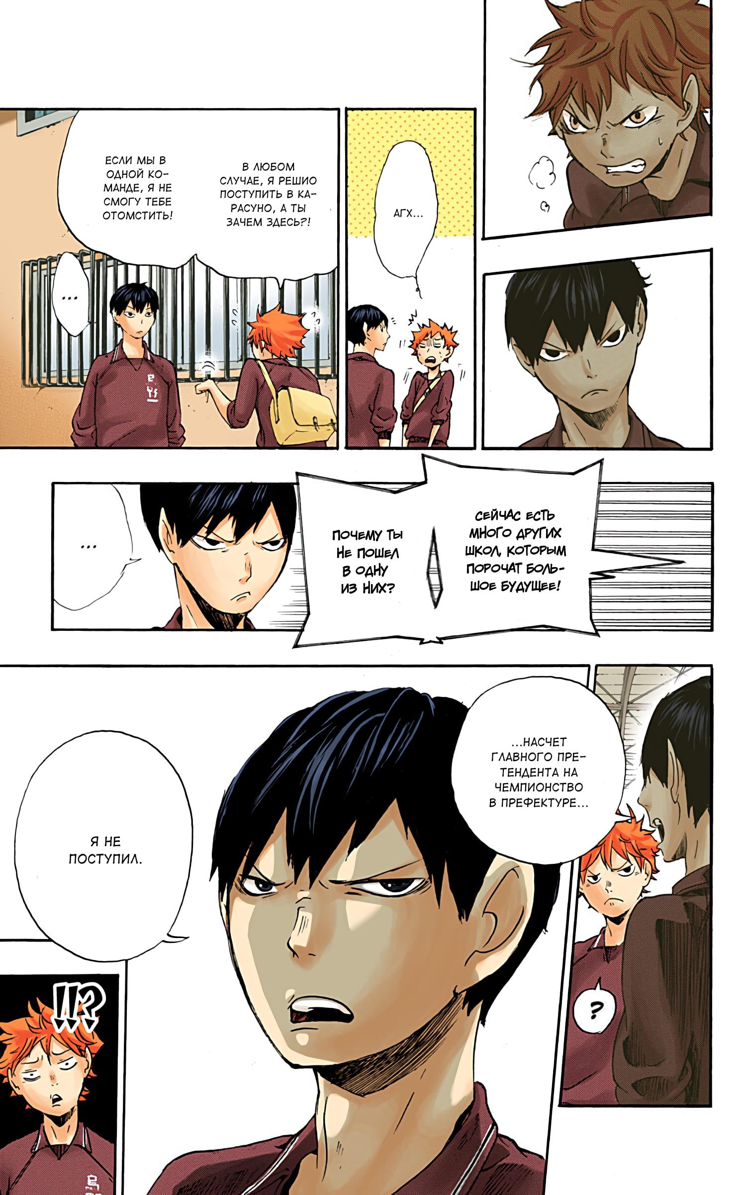 Глава 2: Волейбольный клуб Старшей школы Карасуно - страница 5