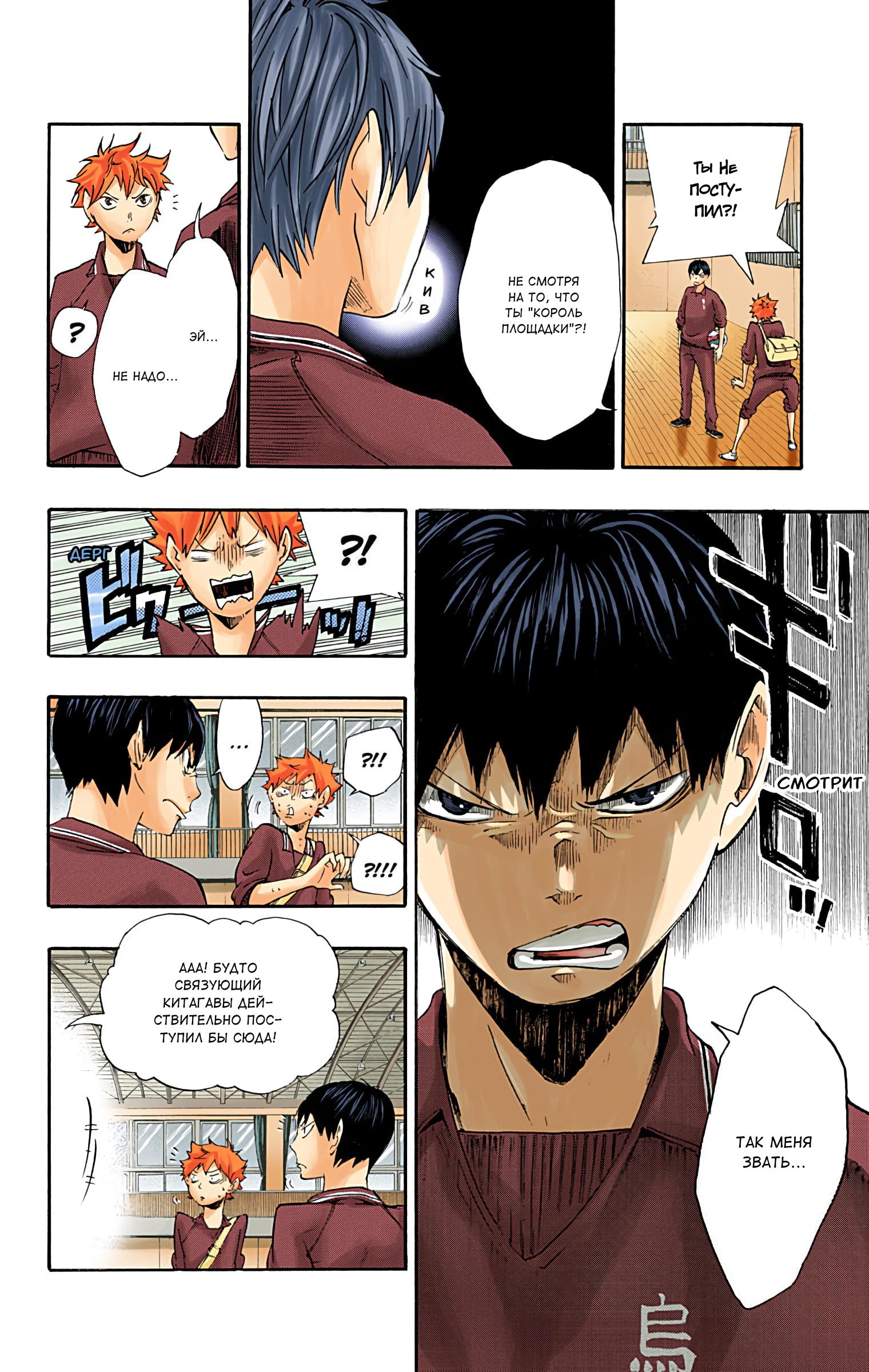 Глава 2: Волейбольный клуб Старшей школы Карасуно - страница 6