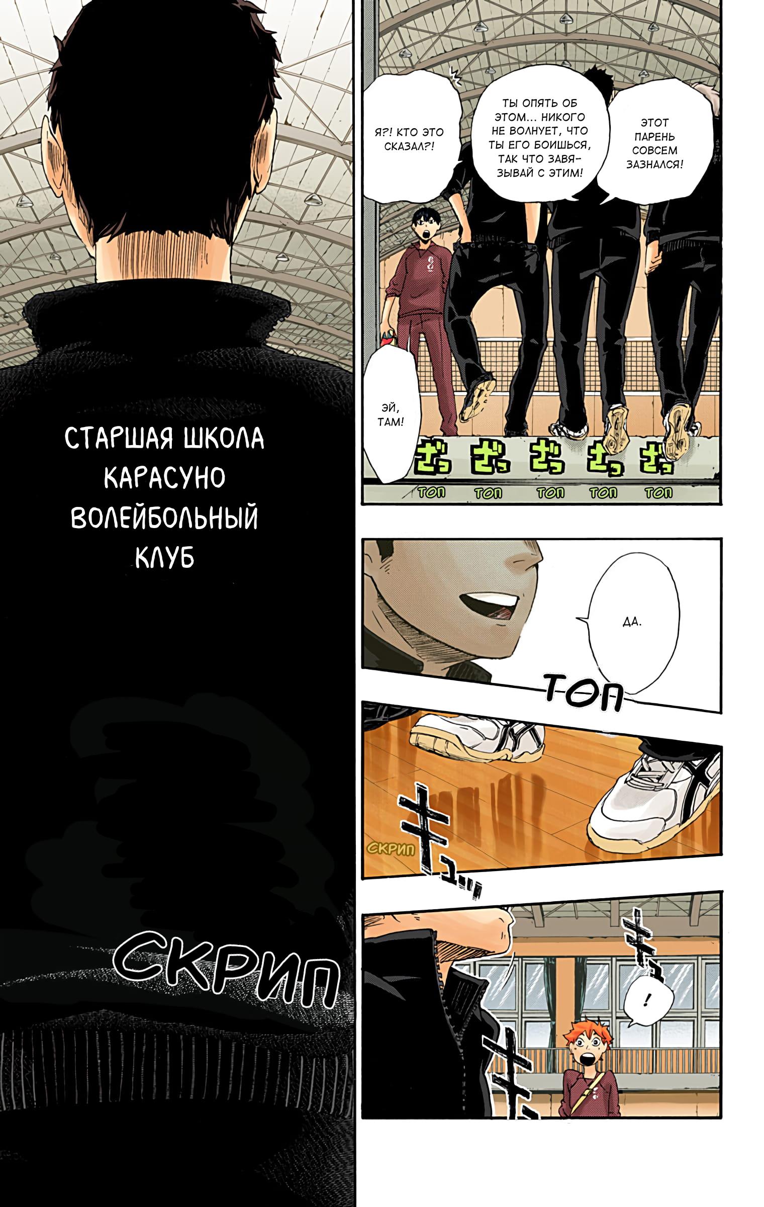 Глава 2: Волейбольный клуб Старшей школы Карасуно - страница 7