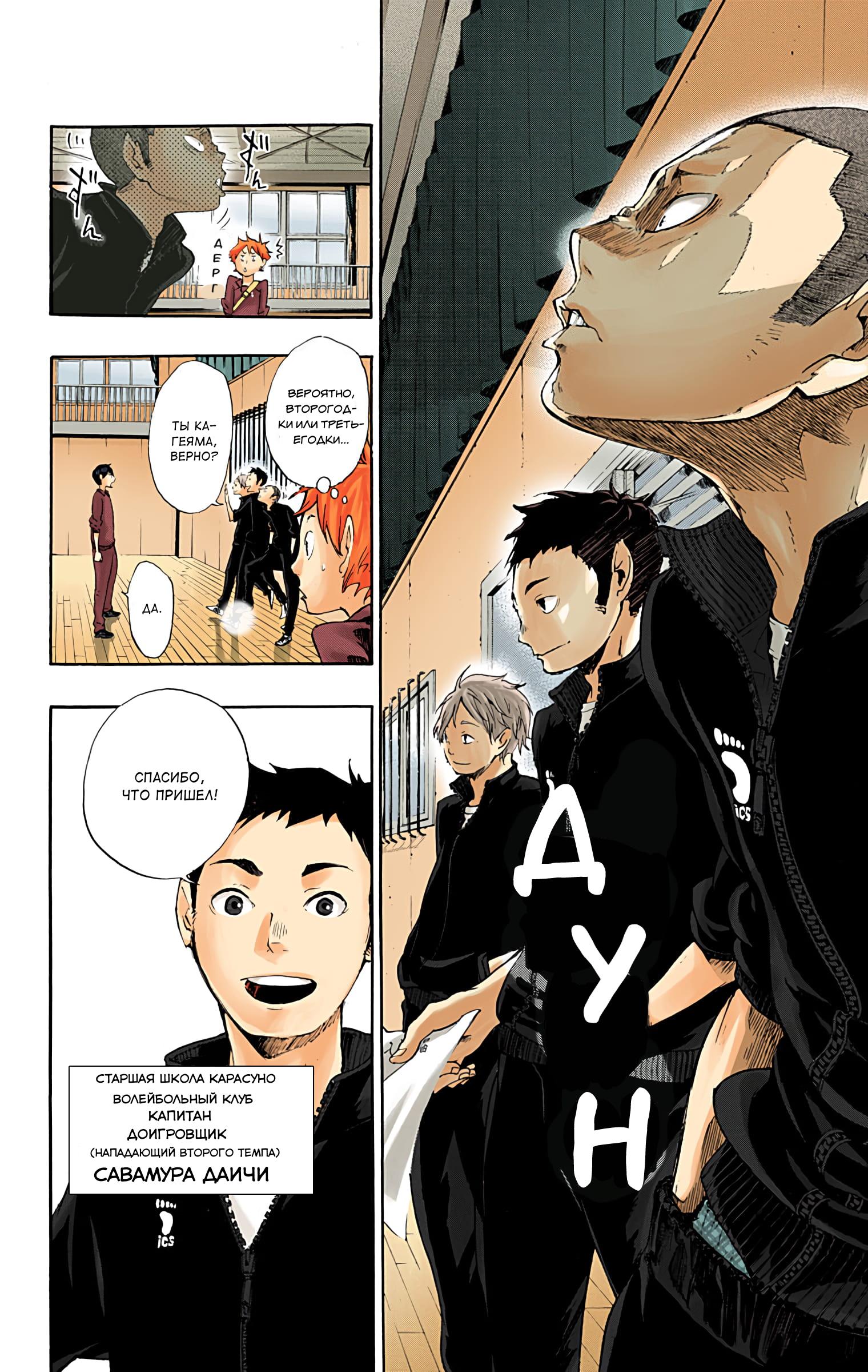 Глава 2: Волейбольный клуб Старшей школы Карасуно - страница 8