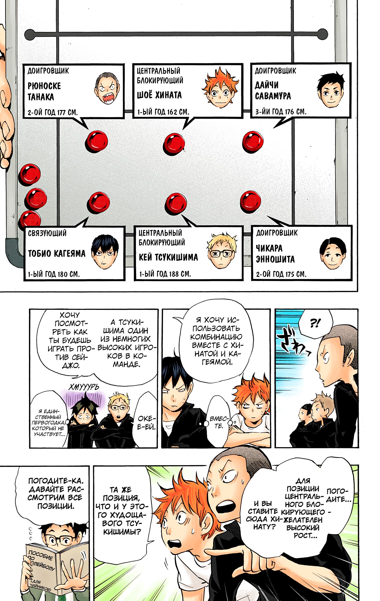 Глава 10: Волнение трусишки - страница 11