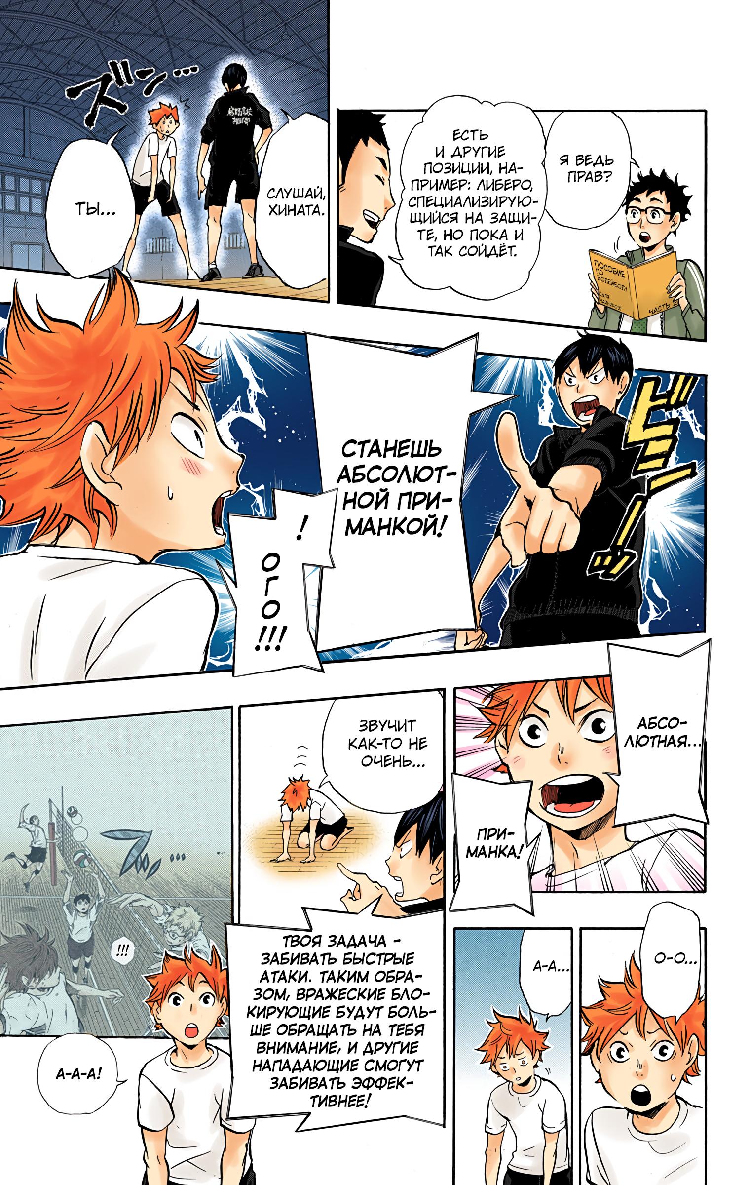 Глава 10: Волнение трусишки - страница 13