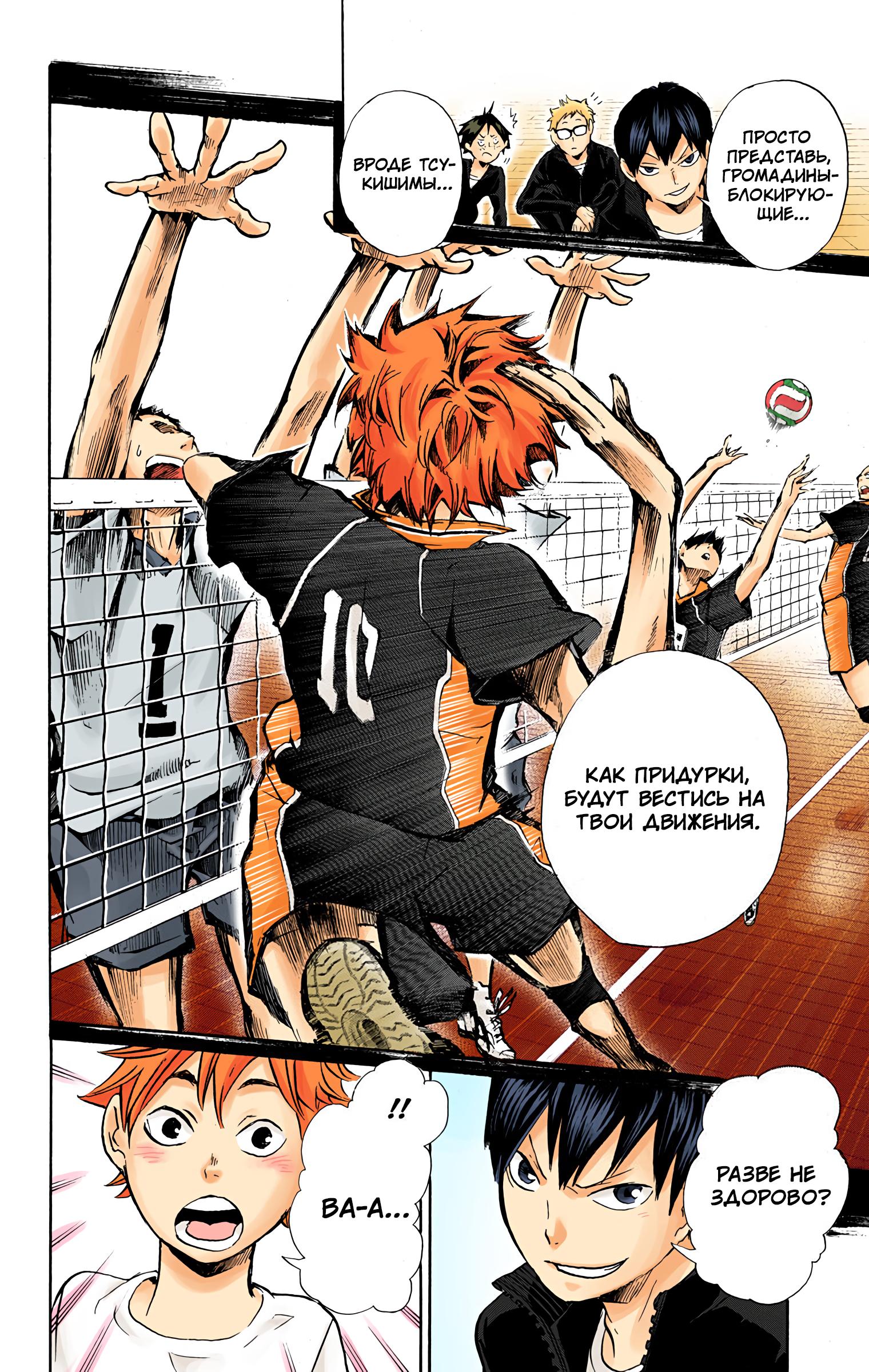 Глава 10: Волнение трусишки - страница 14