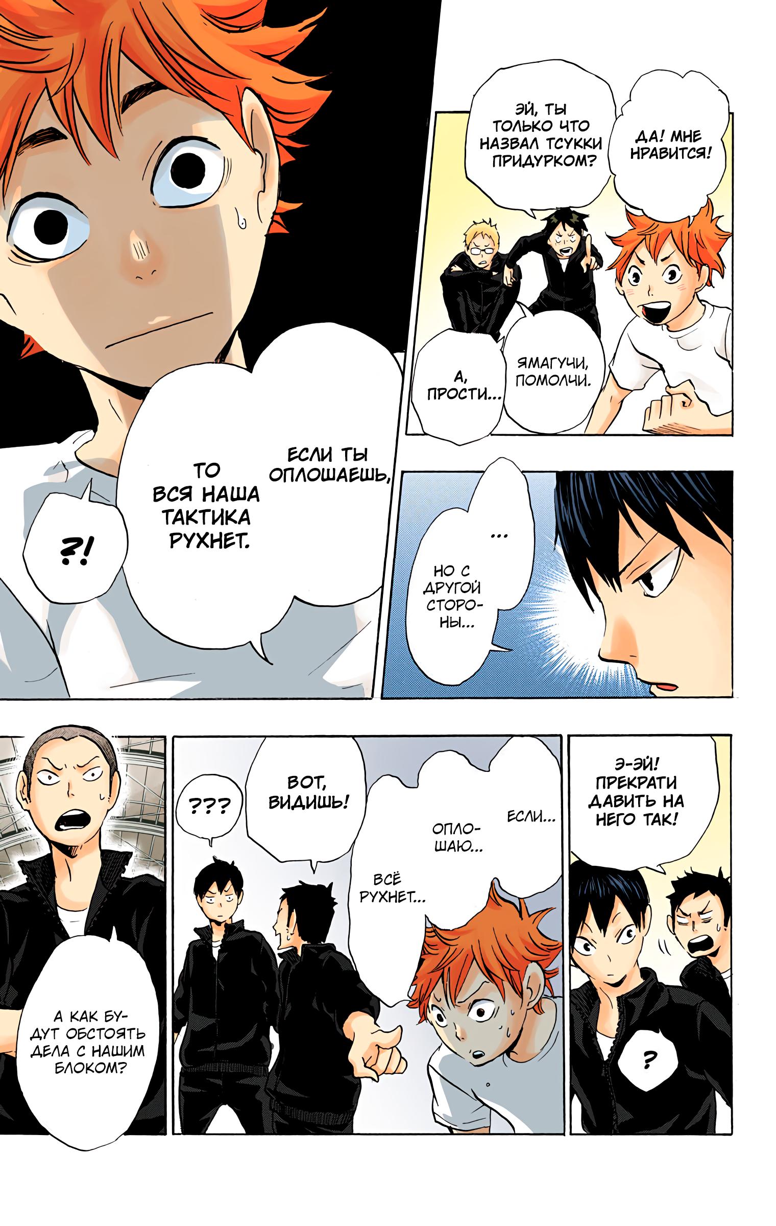 Глава 10: Волнение трусишки - страница 15