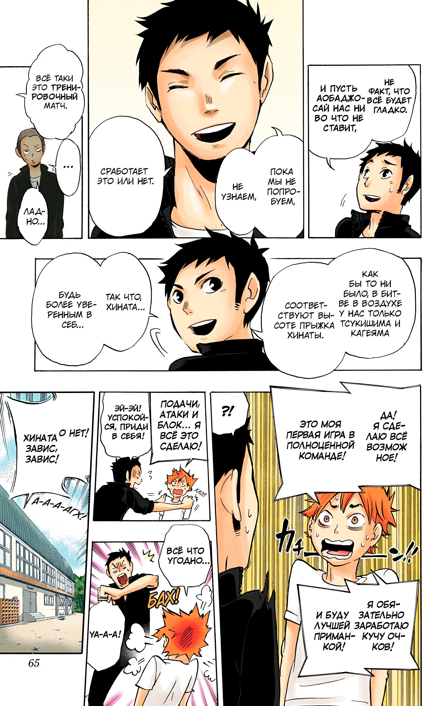 Глава 10: Волнение трусишки - страница 17