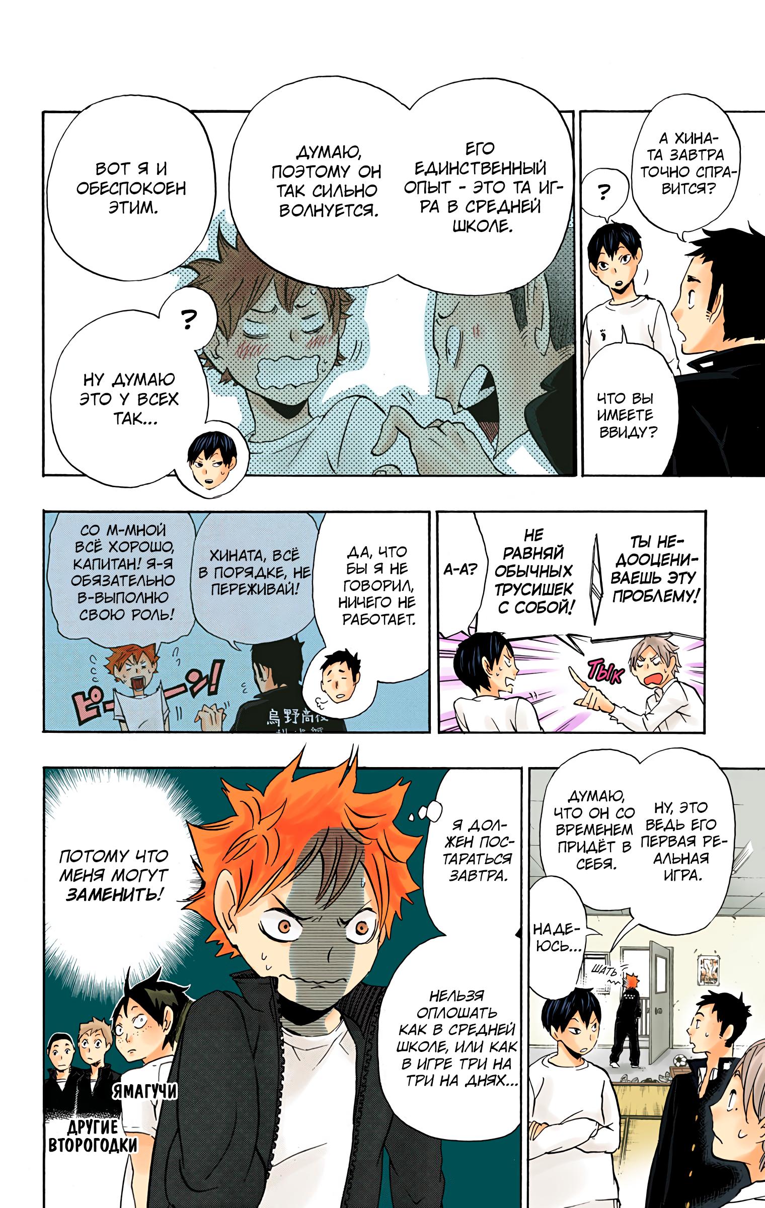 Глава 10: Волнение трусишки - страница 20